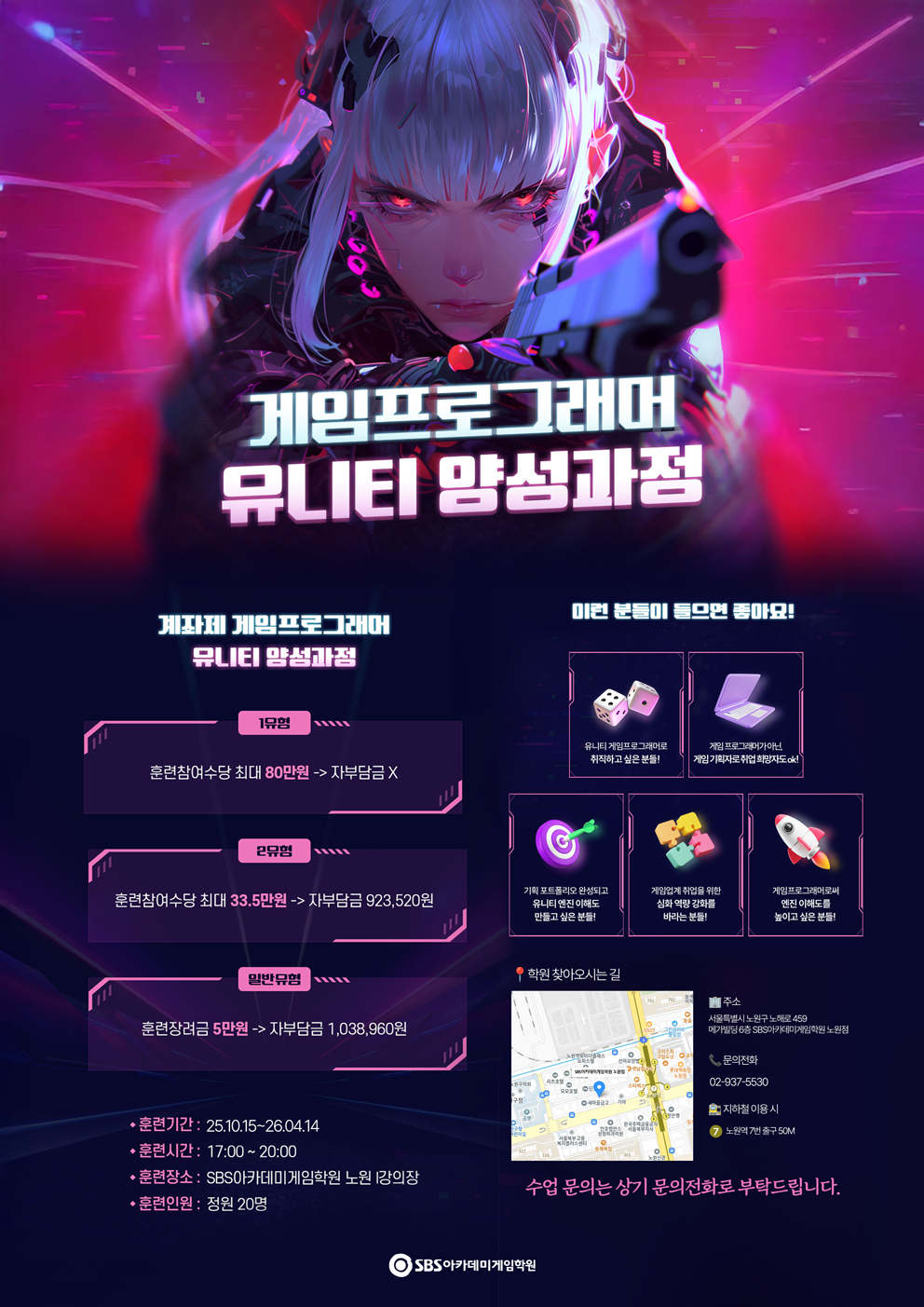 SBS아카데미게임학원 노원점 <계좌제 게임프로그래머 유니티 양성과정> SBS아카데미게임학원 노원점 <계좌제 게임프로그래머 유니티 양성과정>
