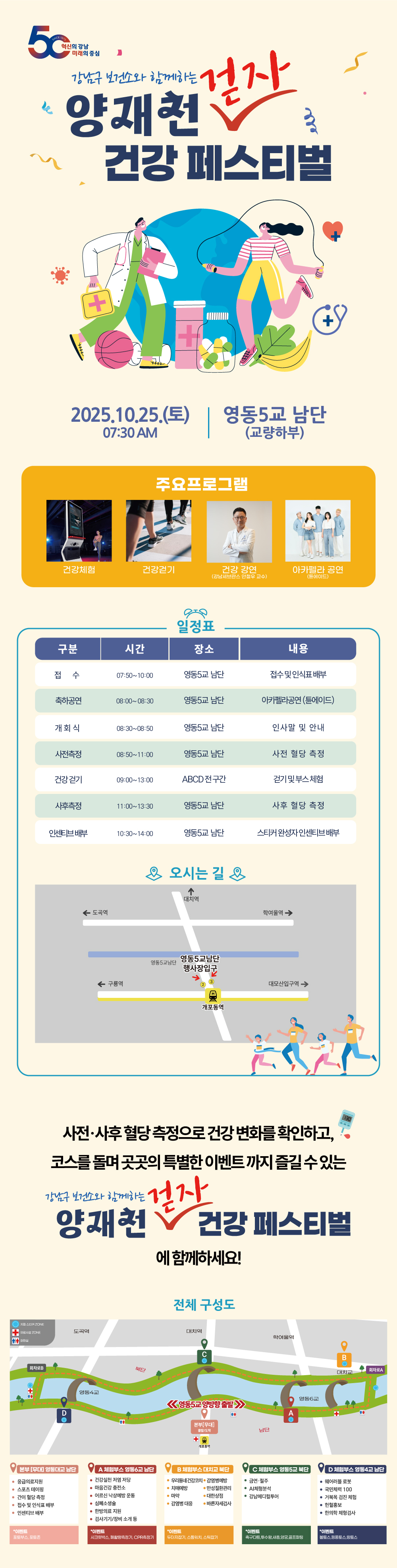 강남구보건소 <강남구 보건소와 함께하는 걷자! 양재천 건강 페스티벌> 개최 안내