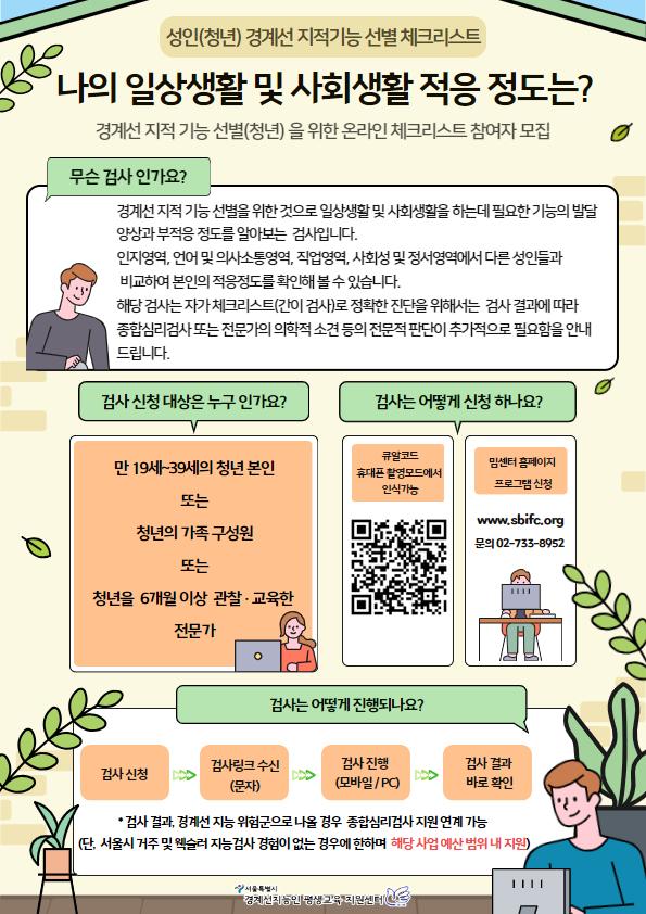 성인 경계선 지적기능 선별 체크리스트