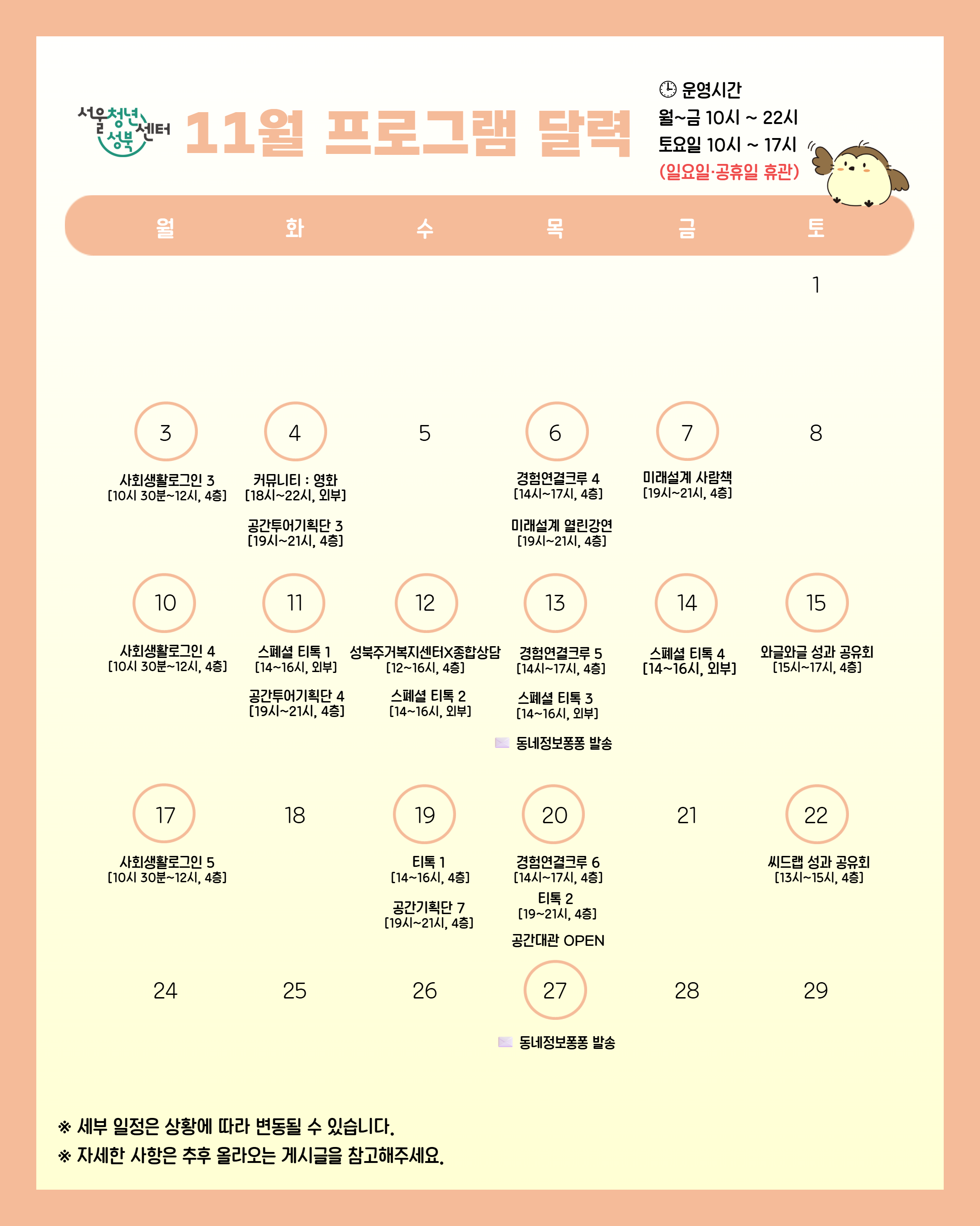 10월 프로그램 캘린더