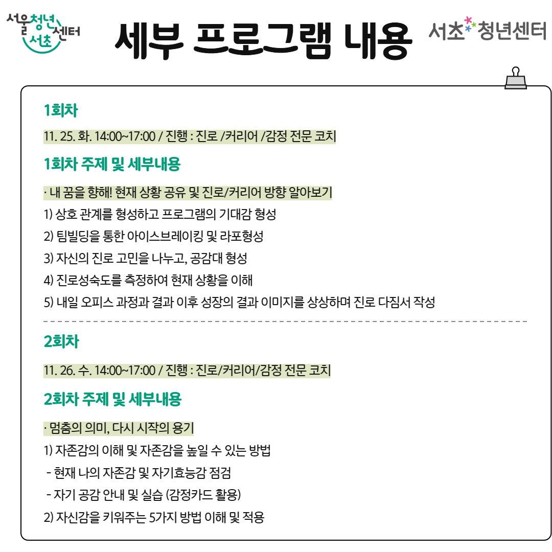서울청년센터 서초 <내일오피스 6기> 모집 안내