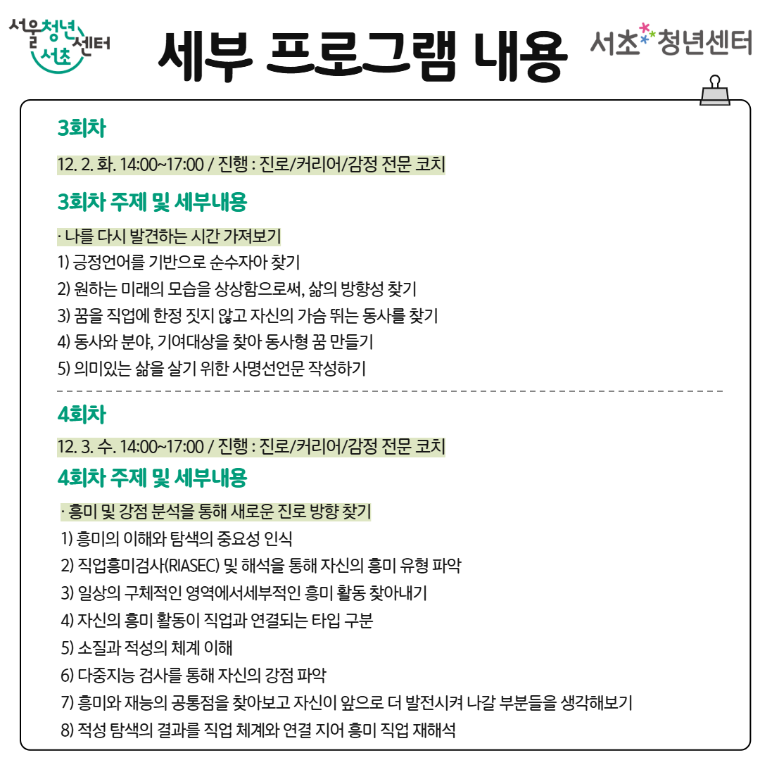 서울청년센터 서초 <내일오피스 6기> 모집 안내