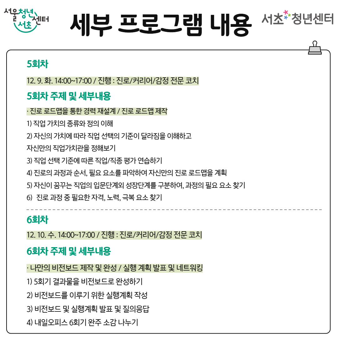 서울청년센터 서초 <내일오피스 6기> 모집 안내