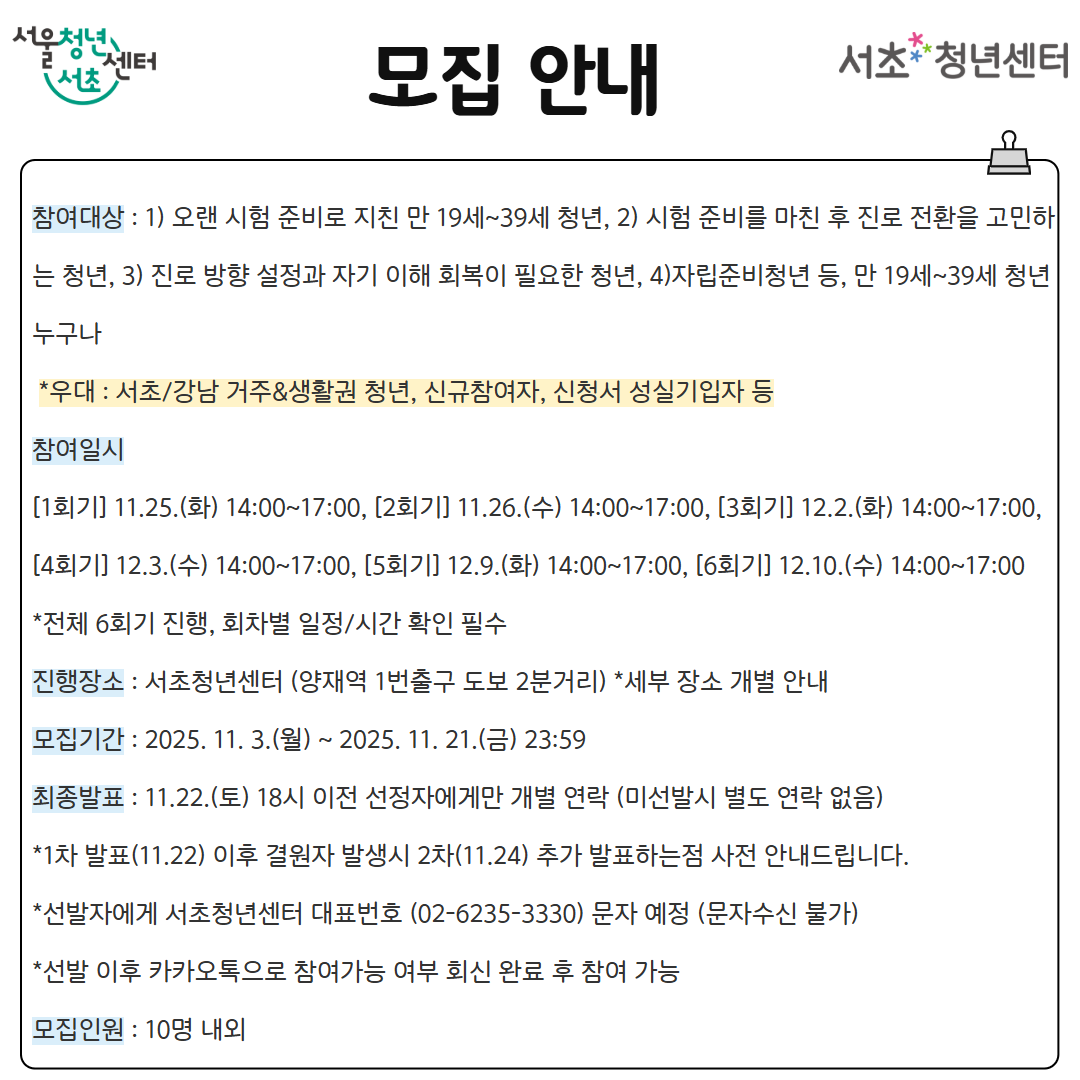 서울청년센터 서초 <내일오피스 6기> 모집 안내