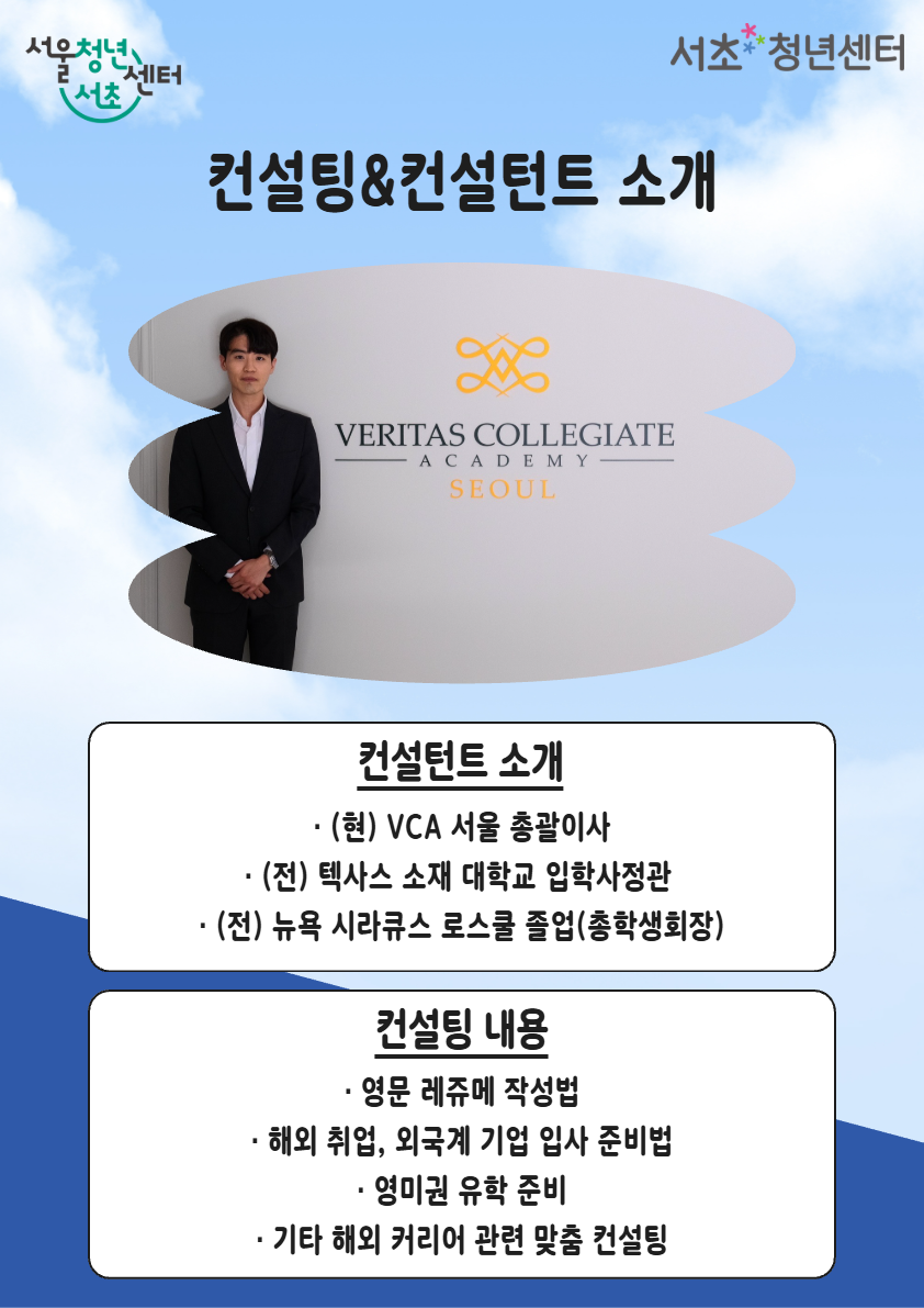 서울청년센터 서초 <글로벌 커리어 컨설팅> 모집 안내