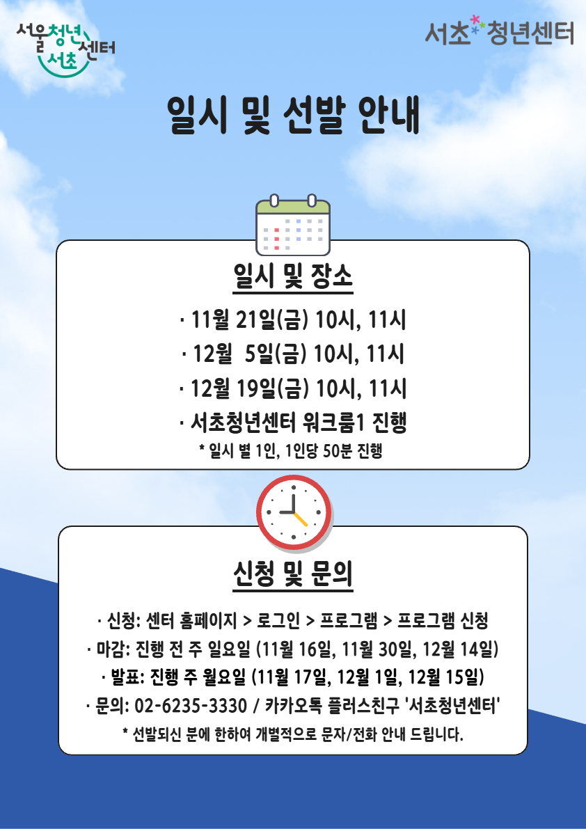 서울청년센터 서초 <글로벌 커리어 컨설팅> 모집 안내