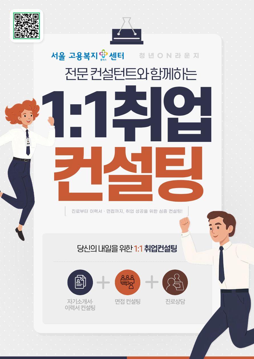 고용복지플러스센터 취업컨설팅