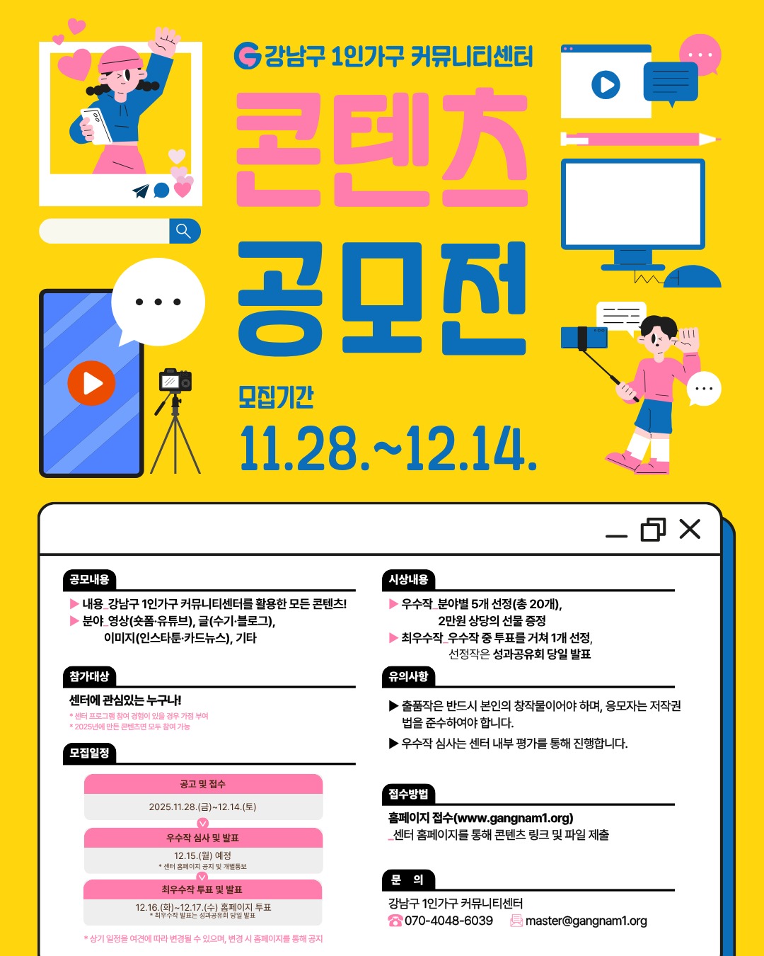 강남구1인가구커뮤니티센터 <강남구1인가구커뮤니티센터 콘텐츠 공모전> 모집 안내