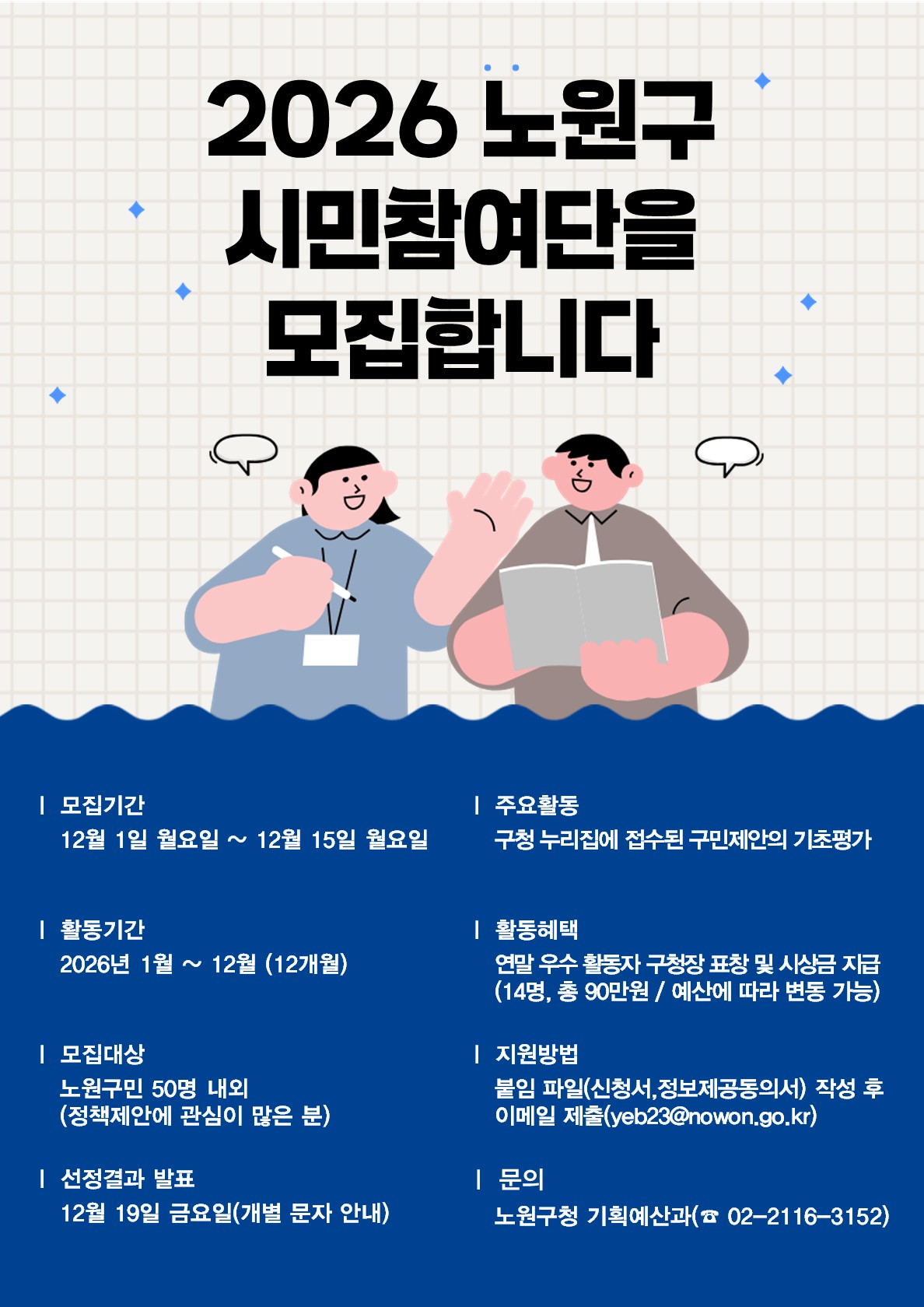 노원구청 홈페이지