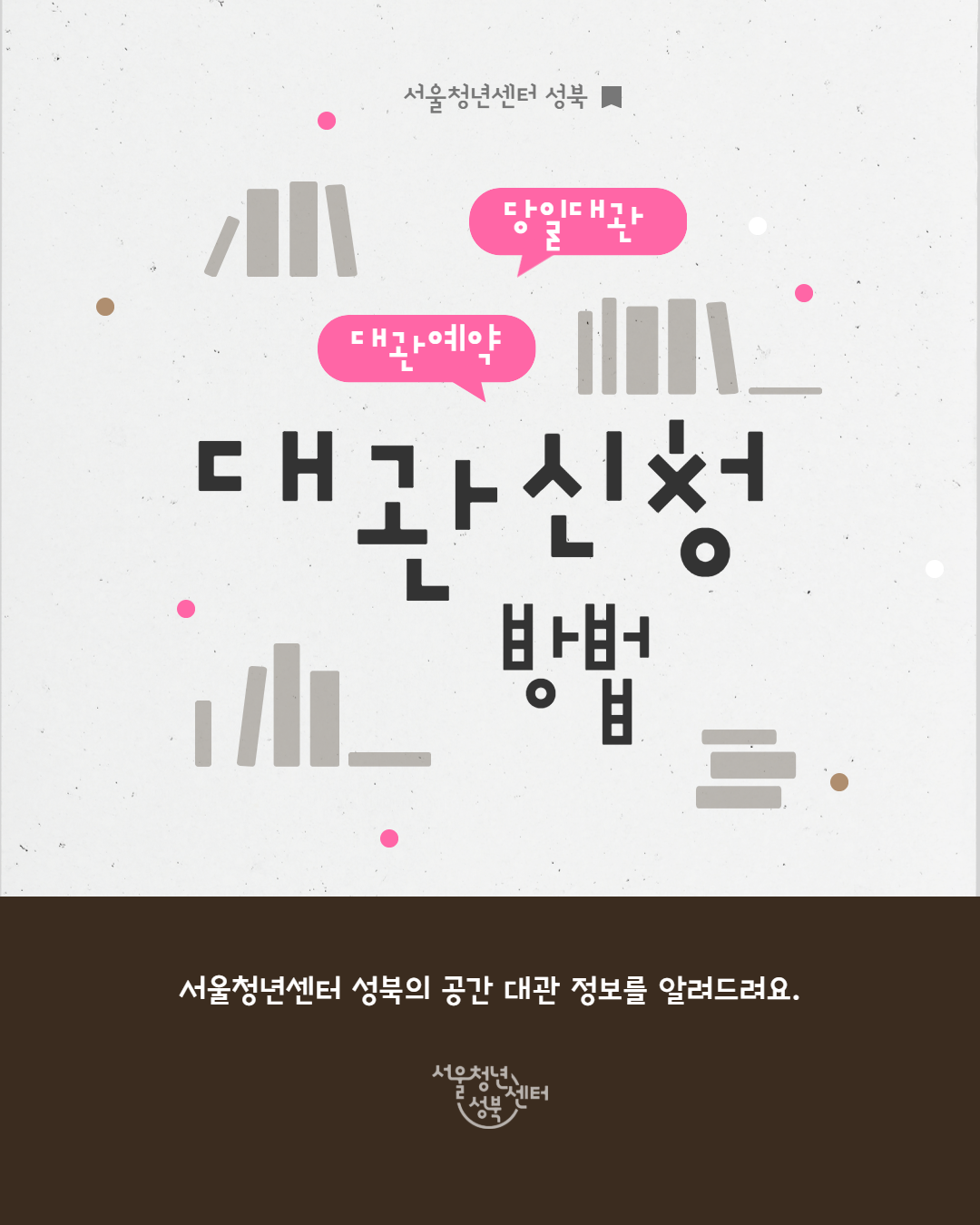 대관 신청 방법