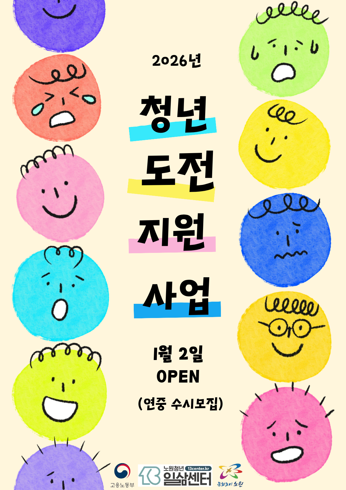 노원청년일삶센터 <노원구 청년도전지원사업>