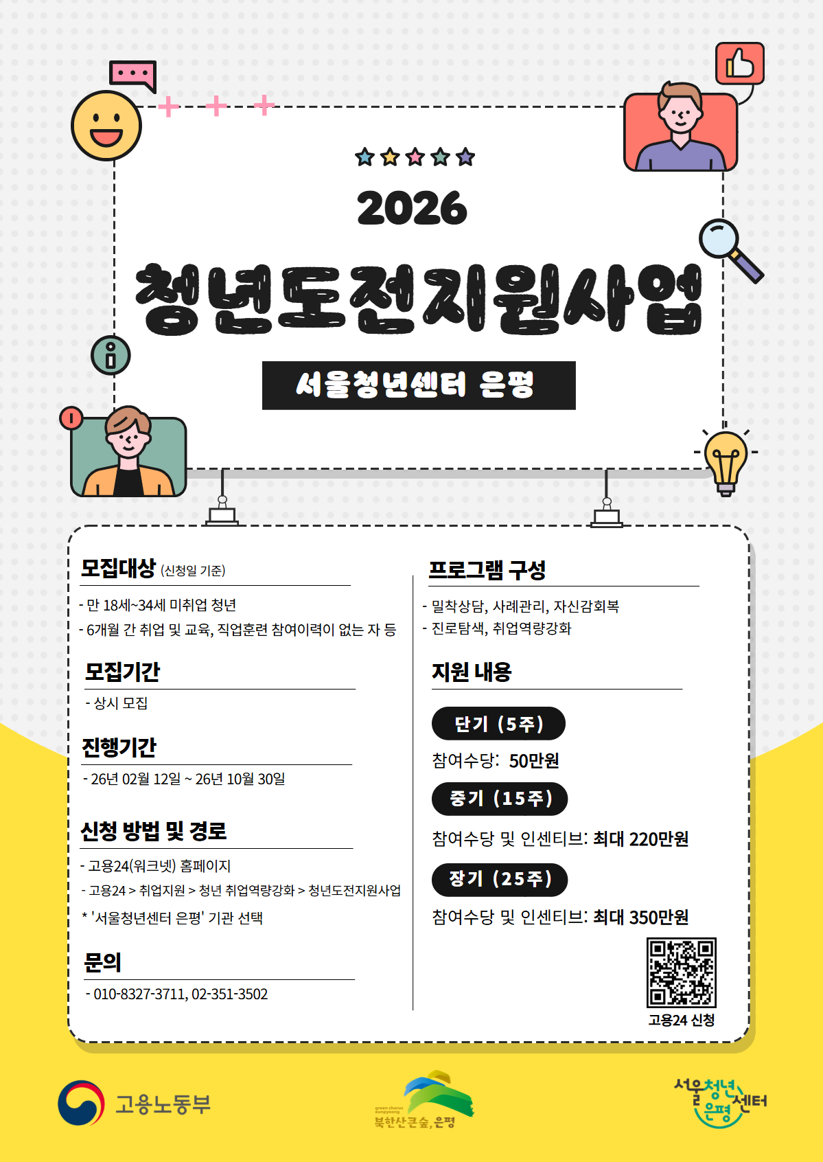 은평구 2026청도지 모집 포스터