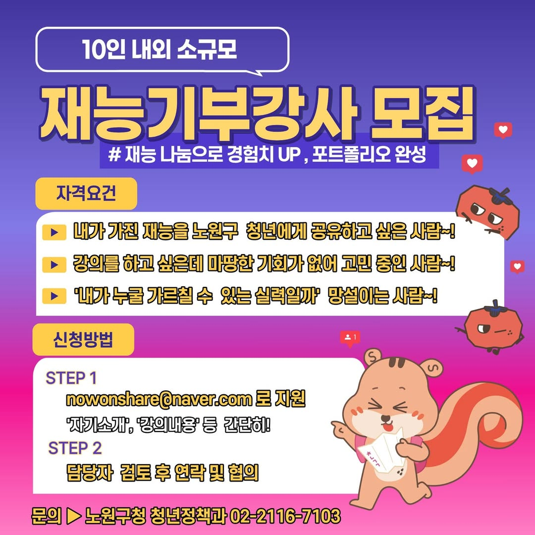 청년공감 재능기부강사 모집