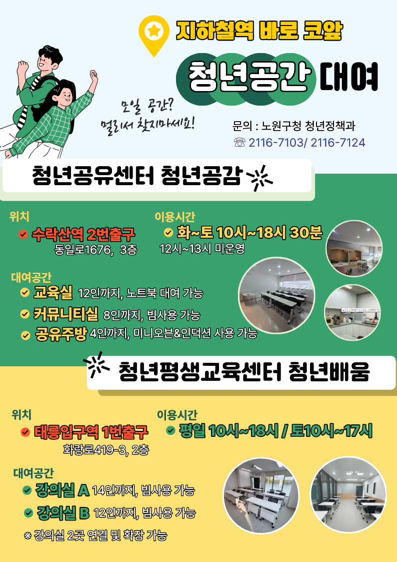 노원 대관공간