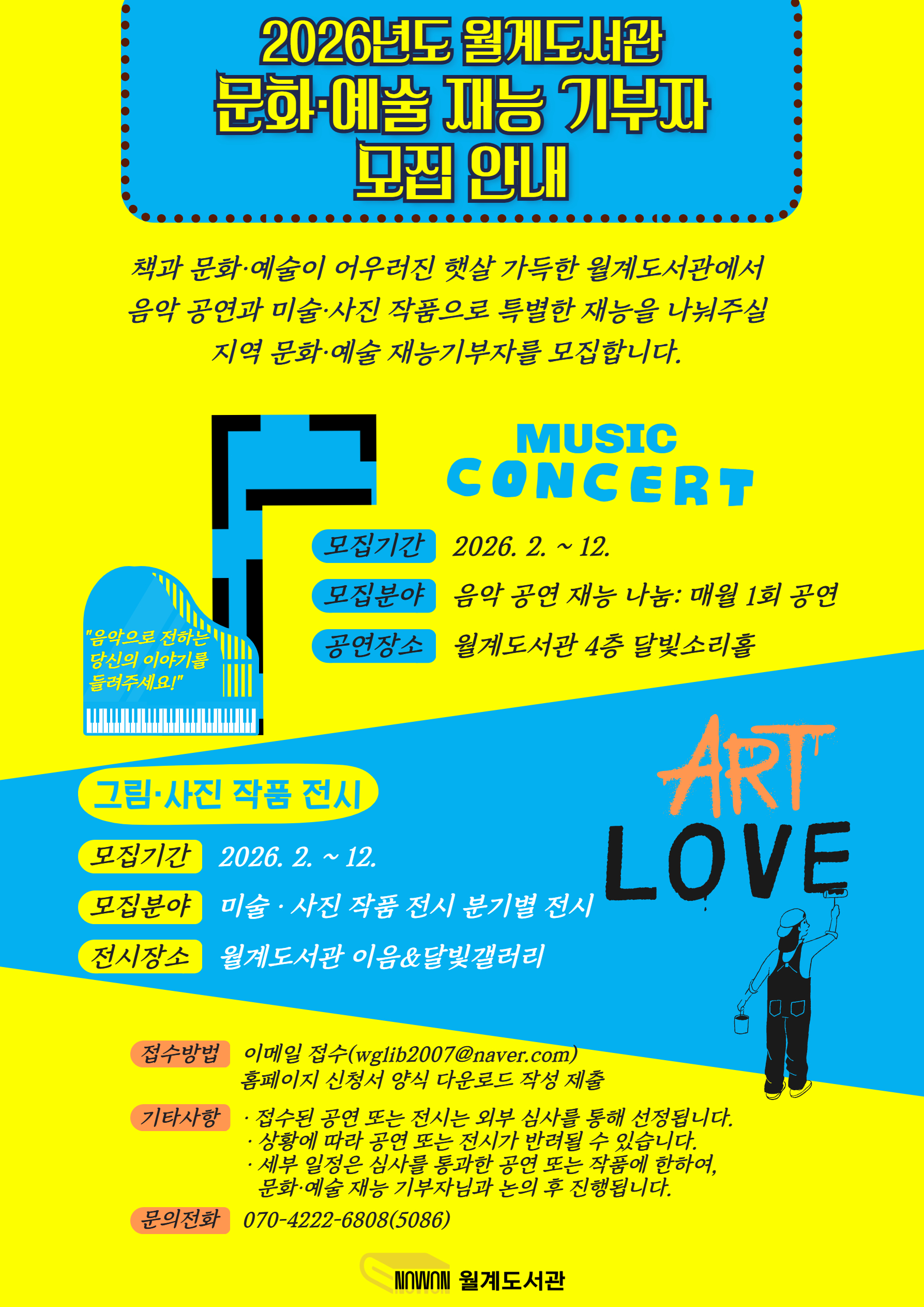 월계도서관 재능기부자 모집 월계도서관 재능기부자 모집