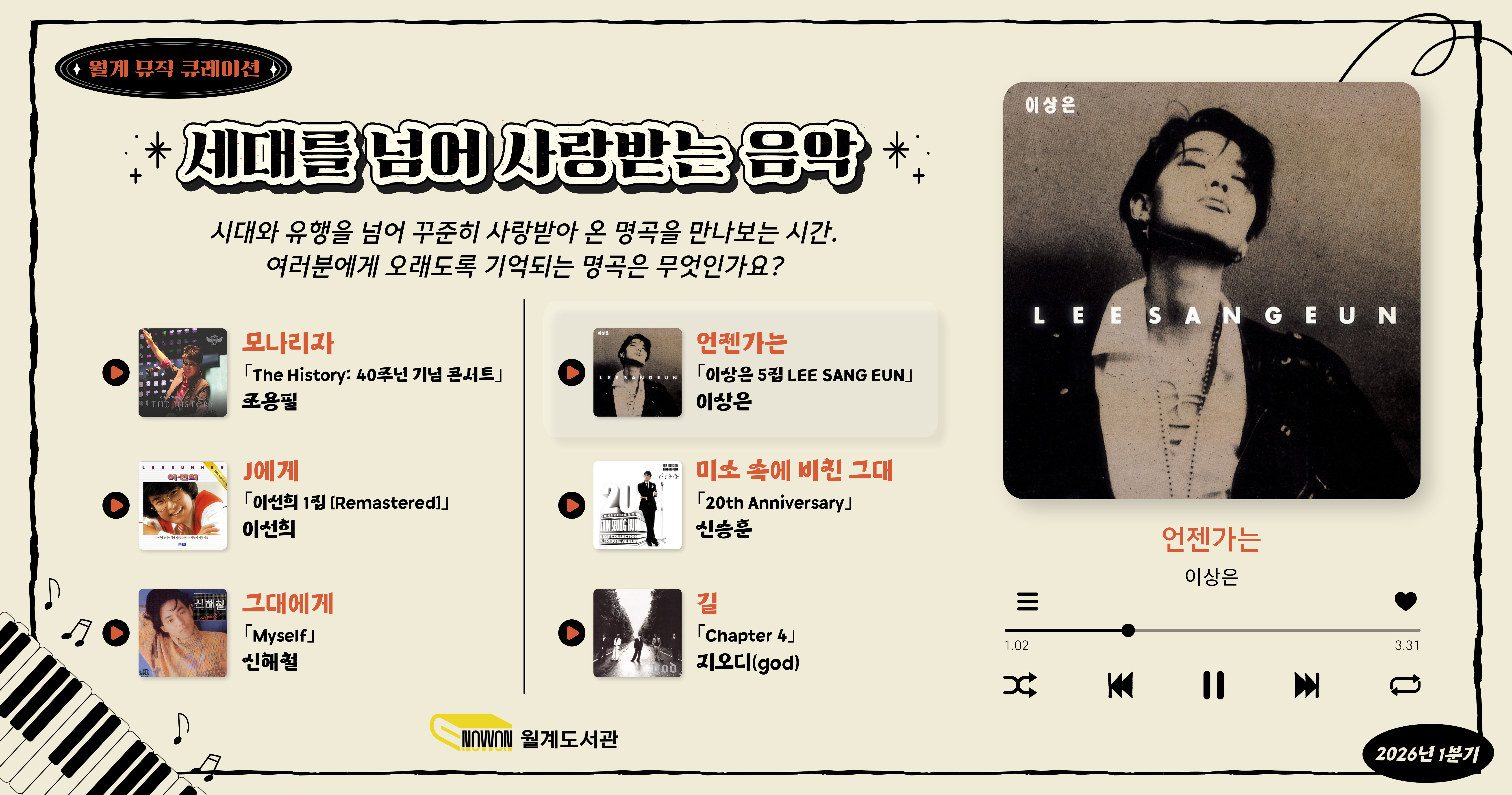 월계뮤직큐레이션 월계뮤직큐레이션