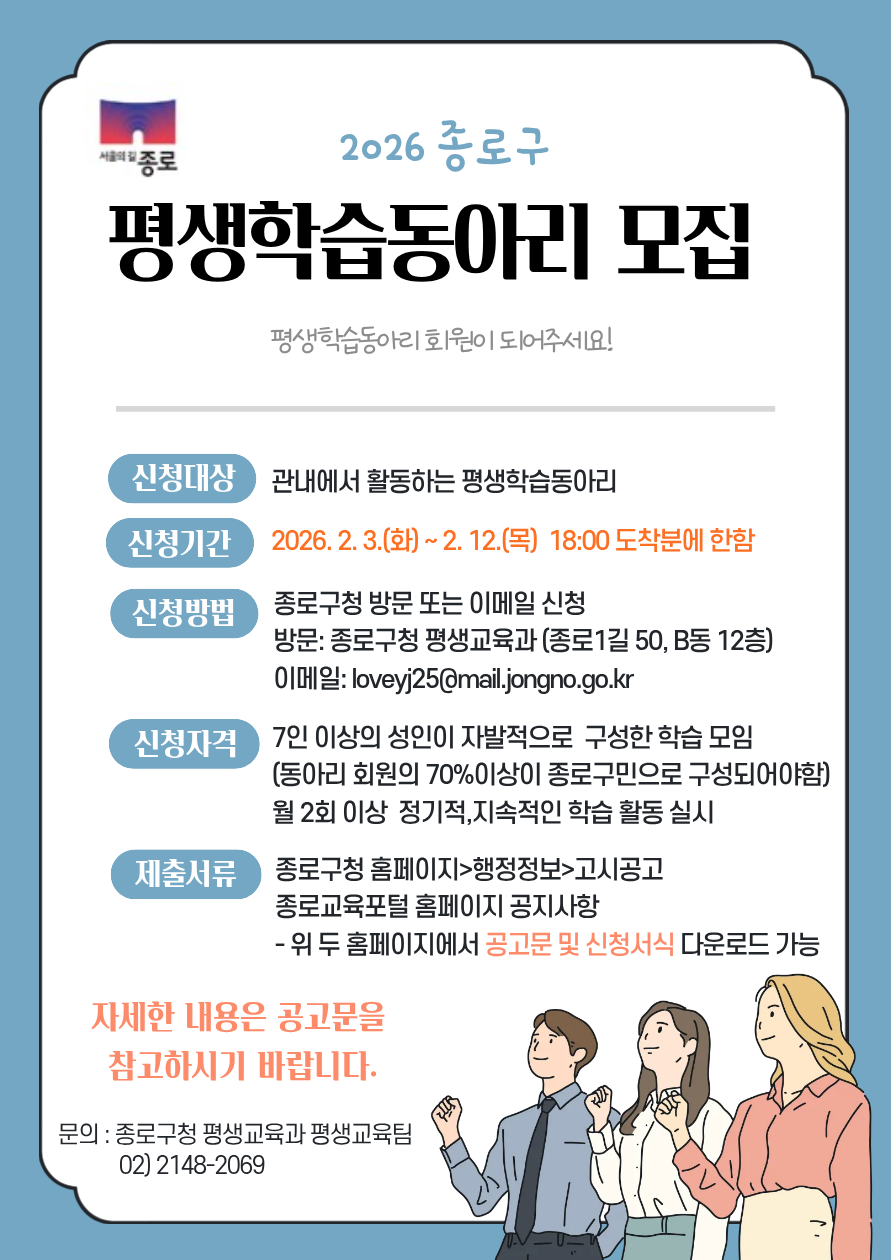 종로 동아리지원사업 포스터