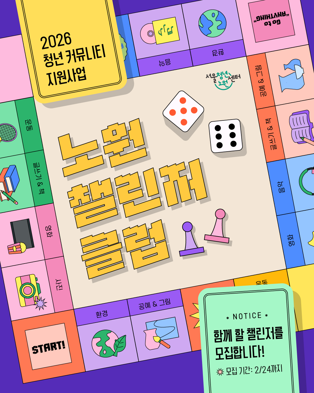 노원 챌린저 클럽 참여자 모집