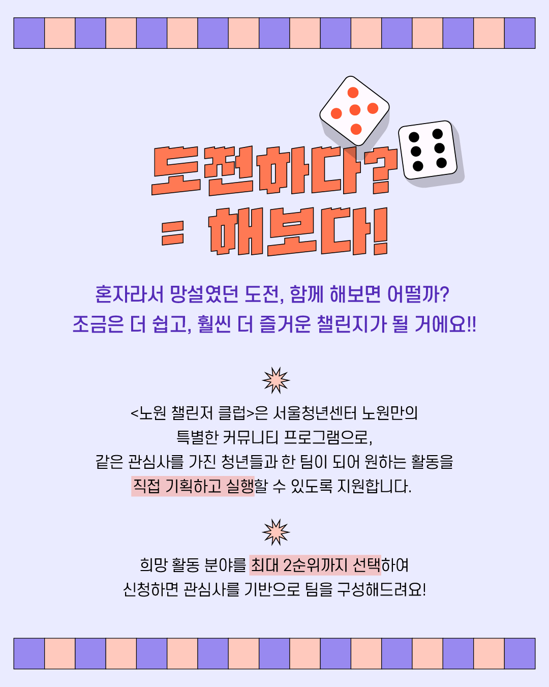 노원 챌린저 클럽 참여자 모집