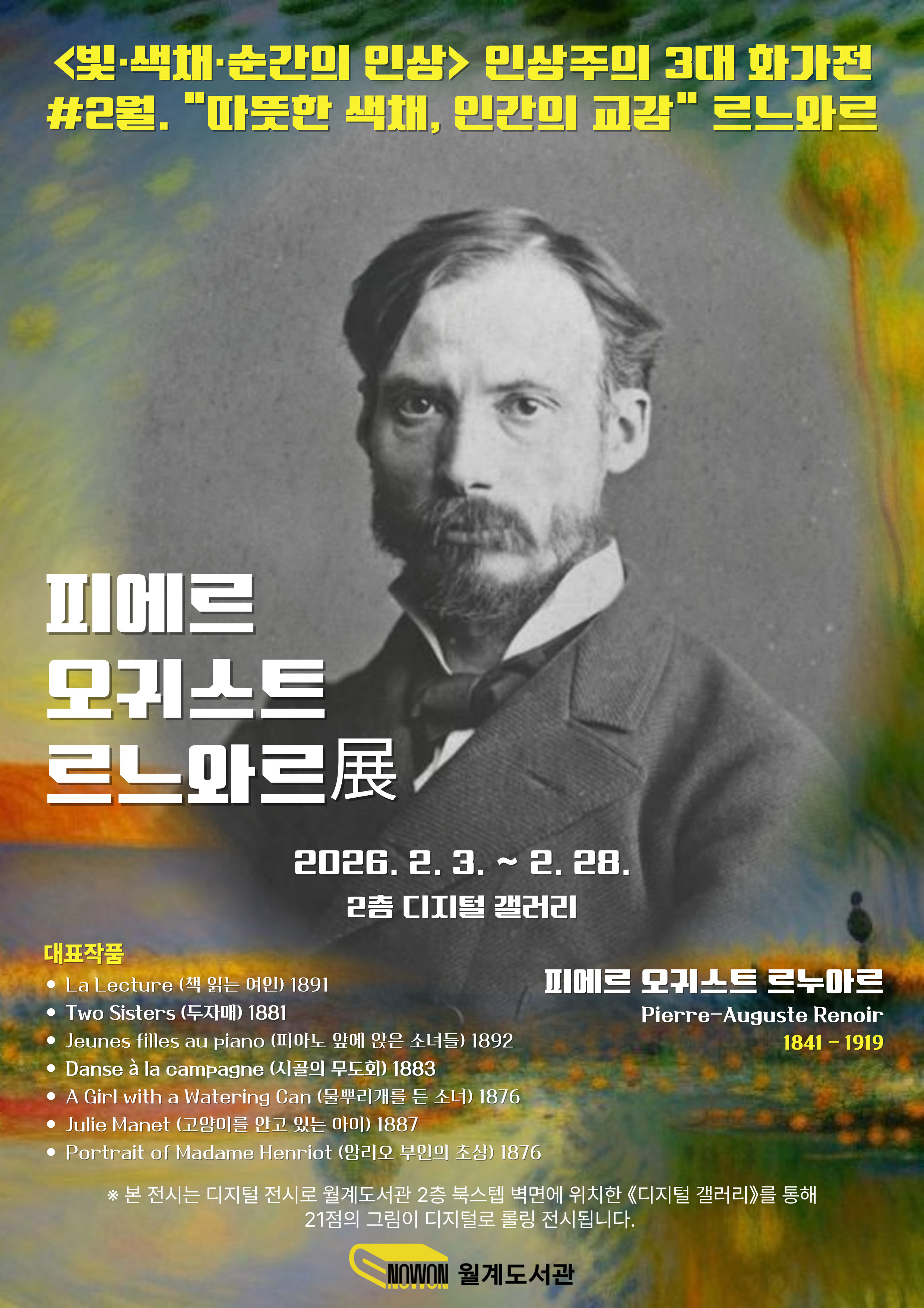 월계도서관 디지털 갤러리 전시 월계도서관 디지털 갤러리 전시