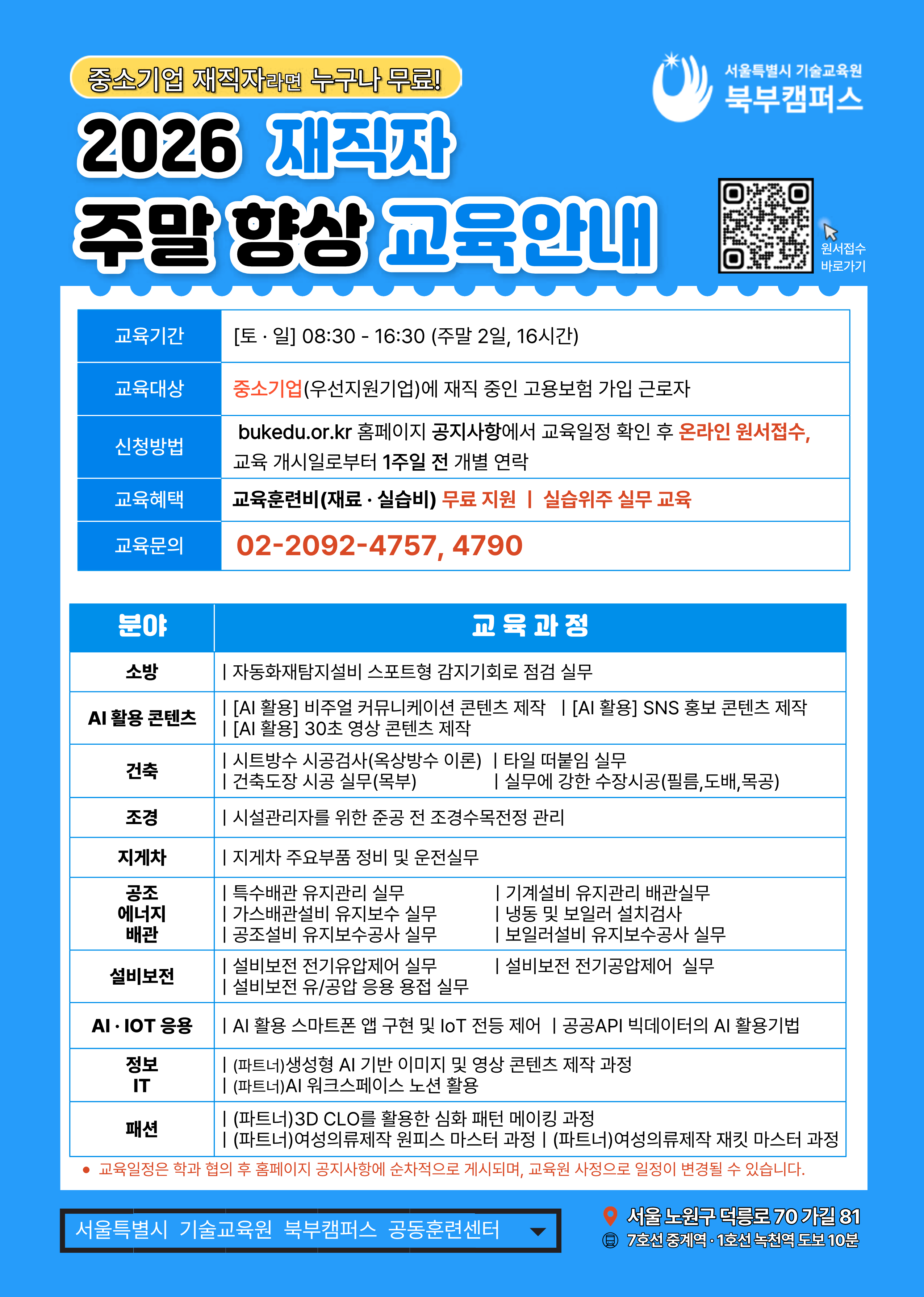재직자향상과정 포스터_02 재직자향상과정 포스터_02