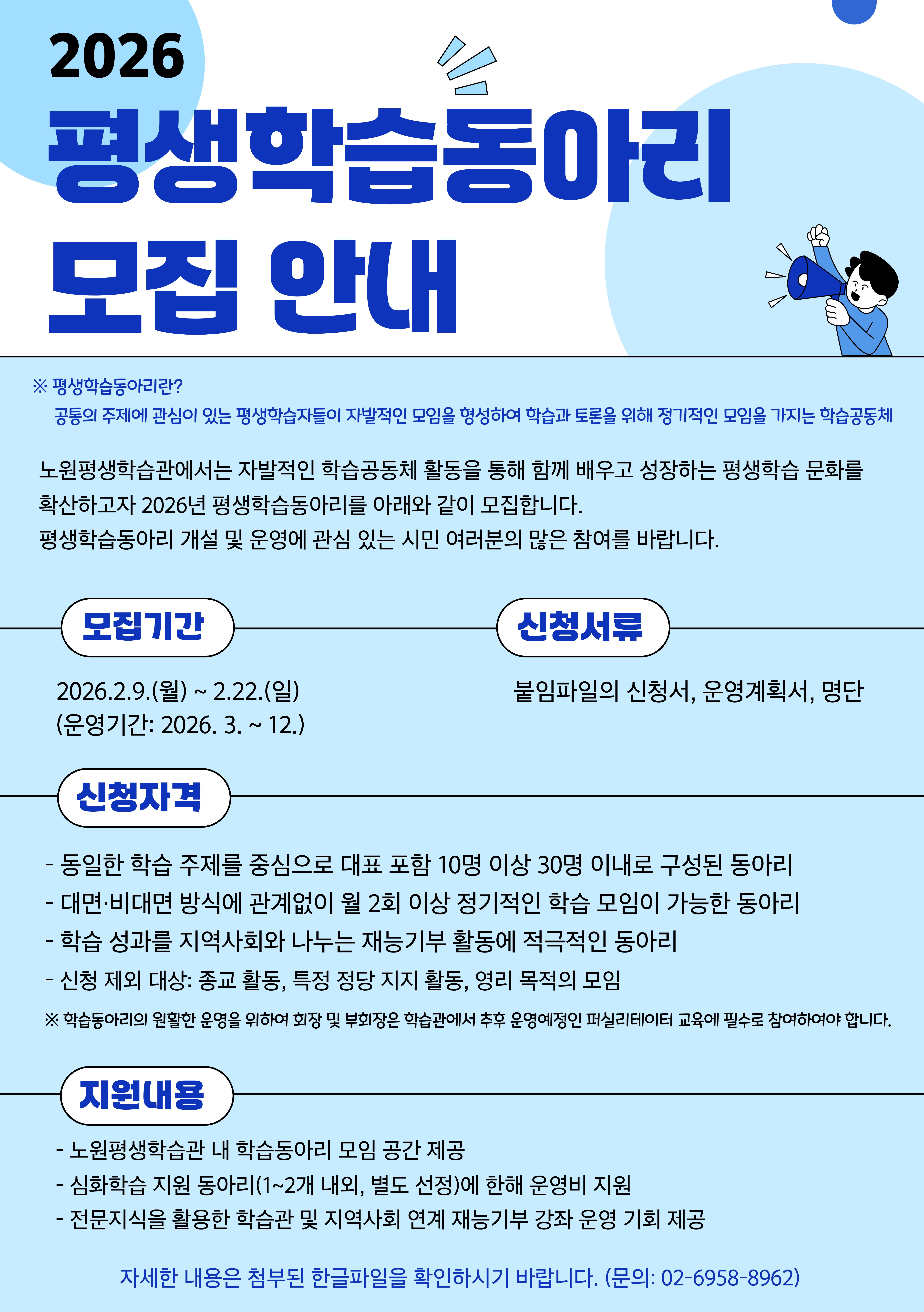 2026 평생학습동아리 모집 안내 2026 평생학습동아리 모집 안내