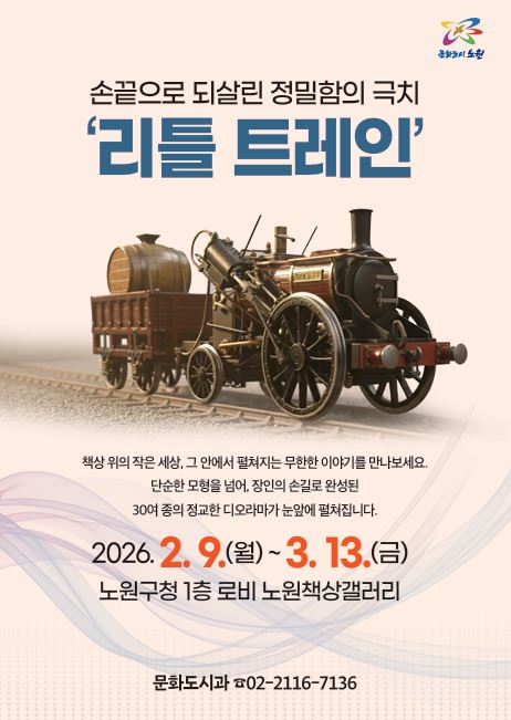 노원구청 리틀트레인 노원구청 리틀트레인
