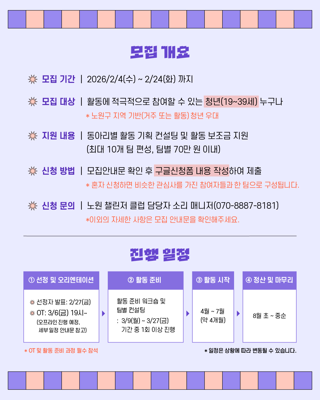 노원 챌린저 클럽 참여자 모집