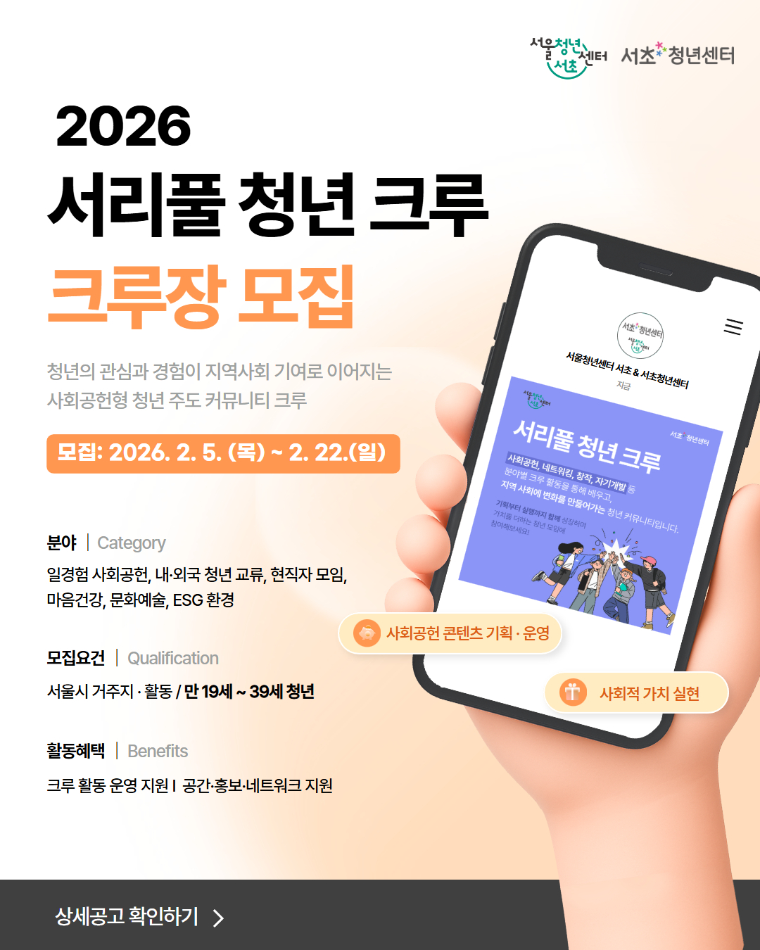 서울청년센터서초 <2026 서리풀 청년 크루 크루장 모집>