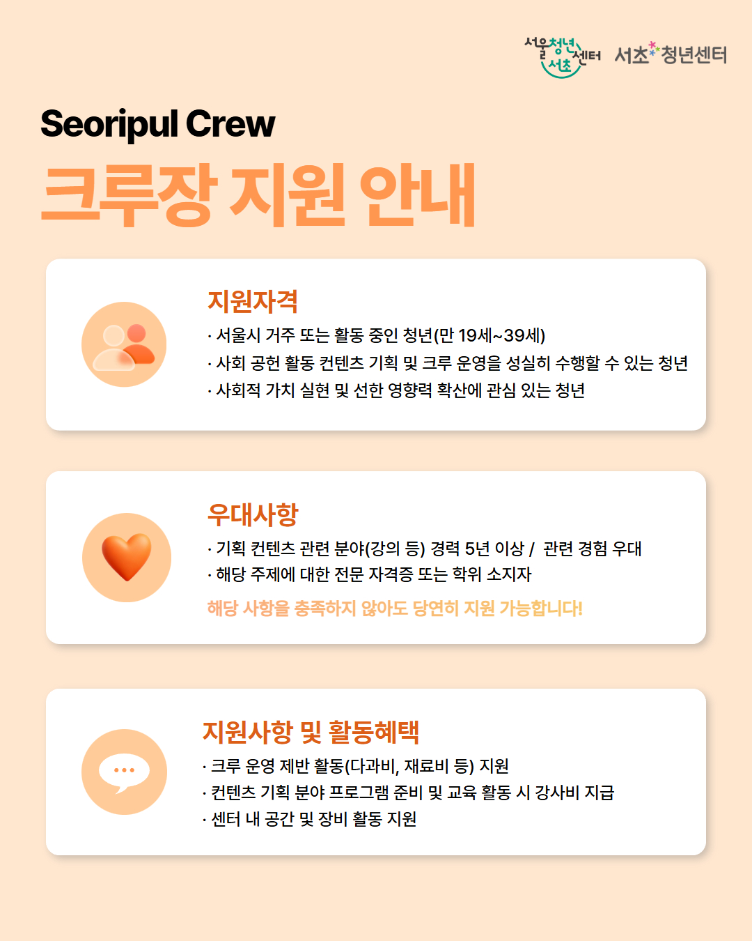 서울청년센터서초 <2026 서리풀 청년 크루 크루장 모집>