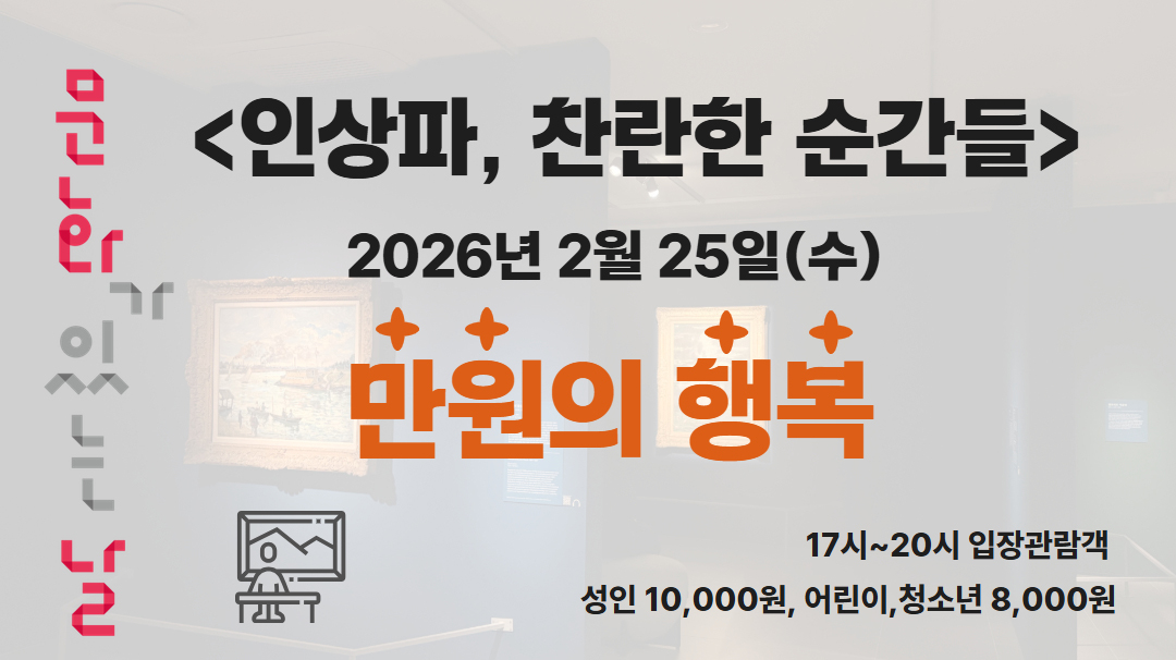 노원문화재단 문화가 있는 날 노원문화재단 문화가 있는 날