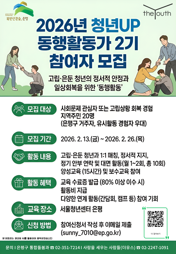 청년UP 동행활동가 모집 포스터