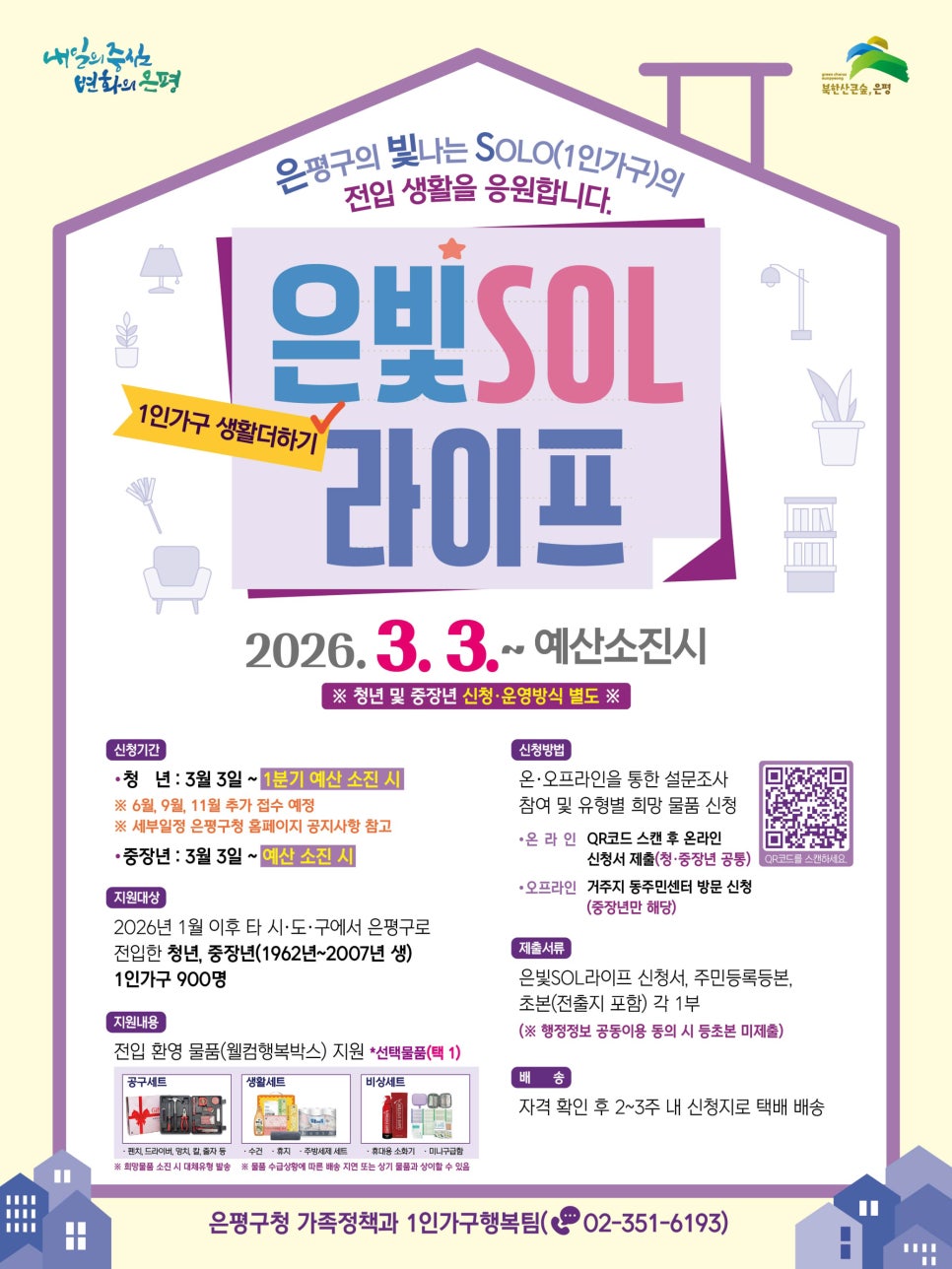 은빛SOL라이프 포스터