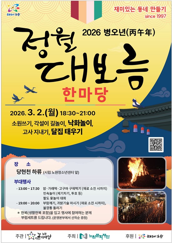 정월대보름 포스터