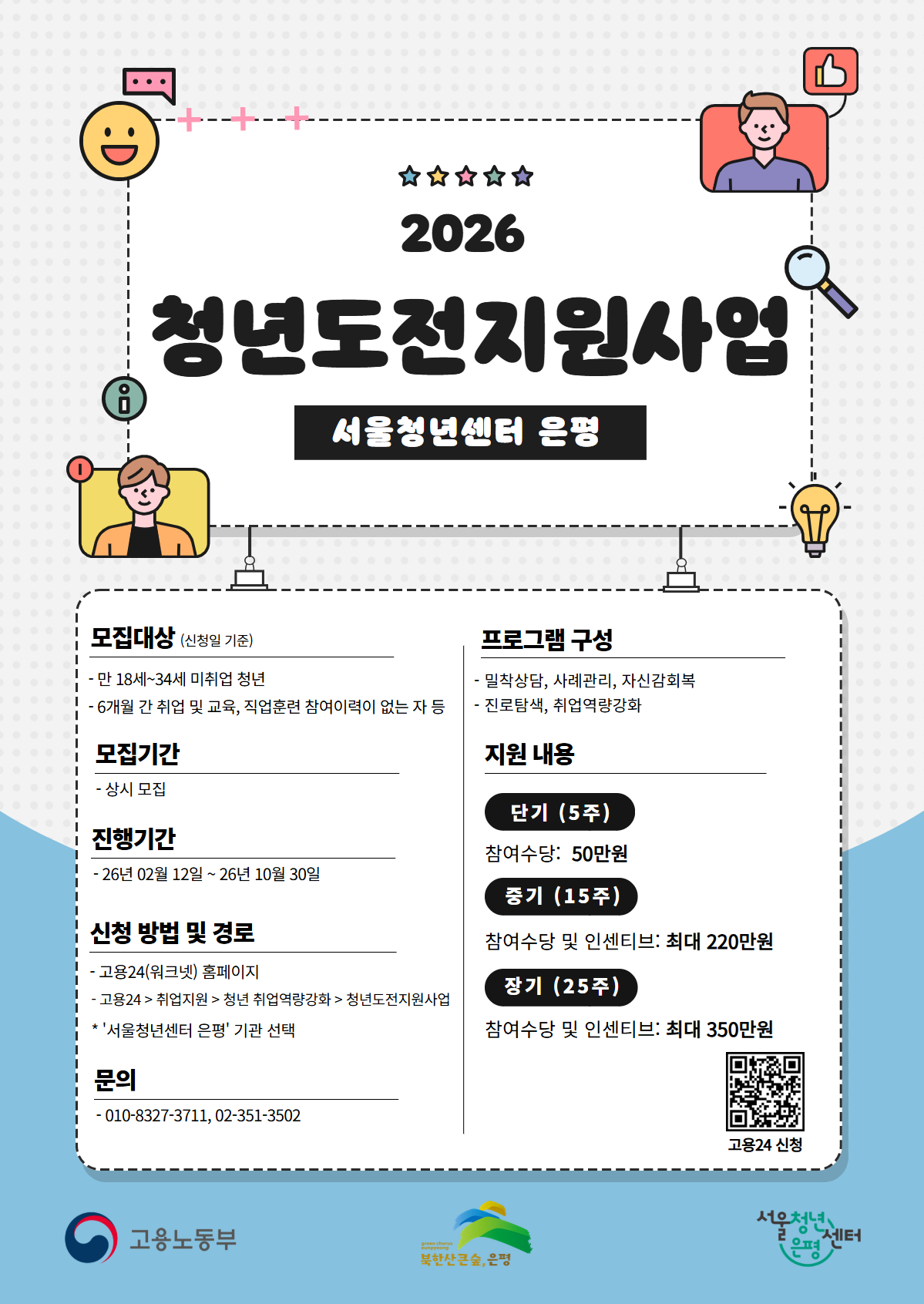 2026 은평 청도지 포스터