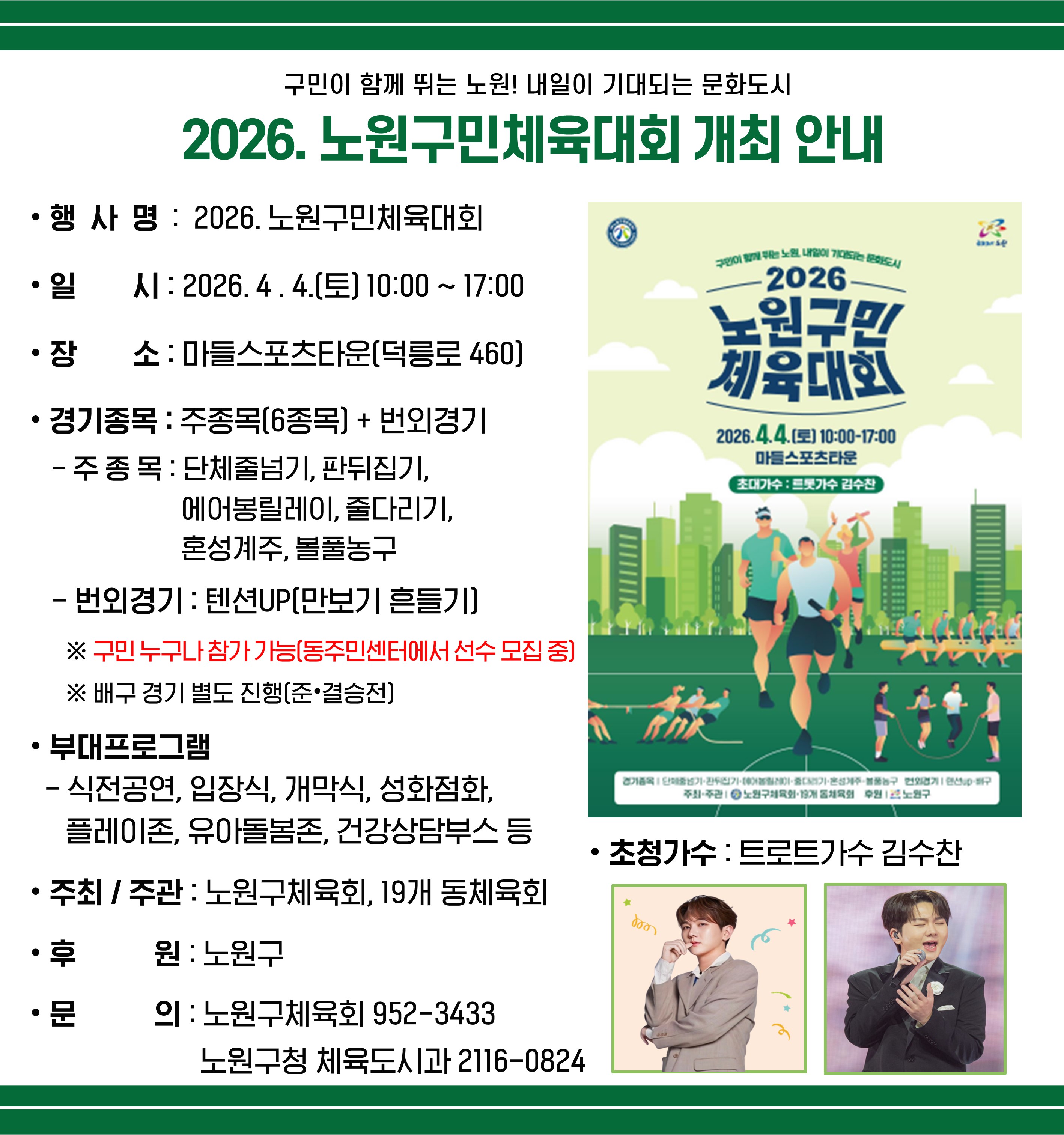 노원구민체육대회 노원구민체육대회