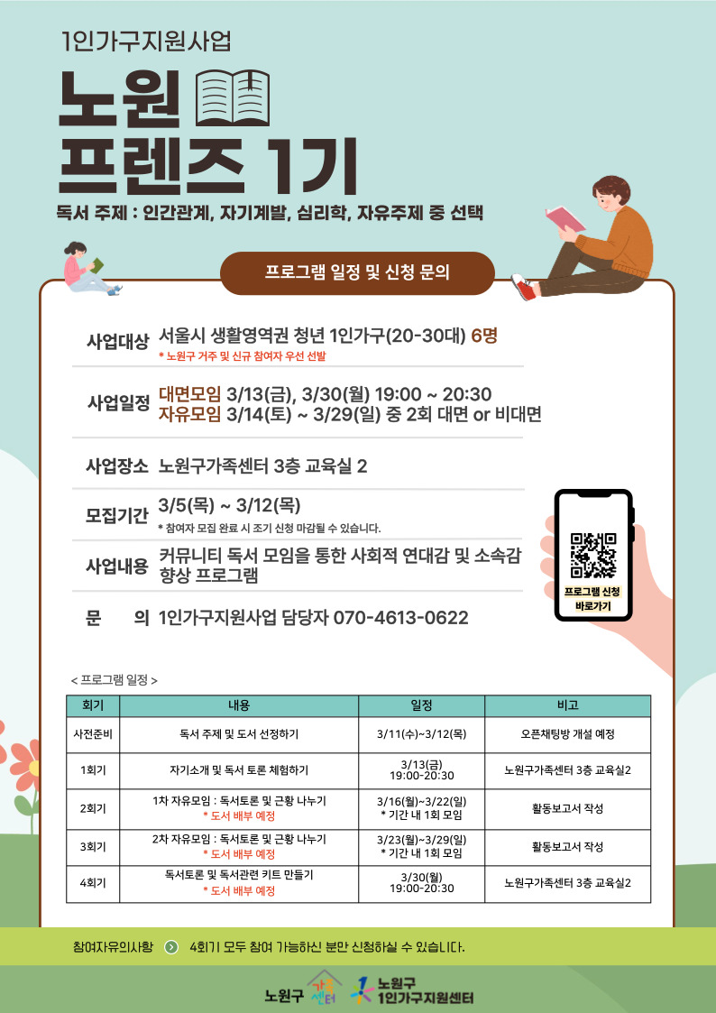노원프렌즈1기 노원프렌즈1기