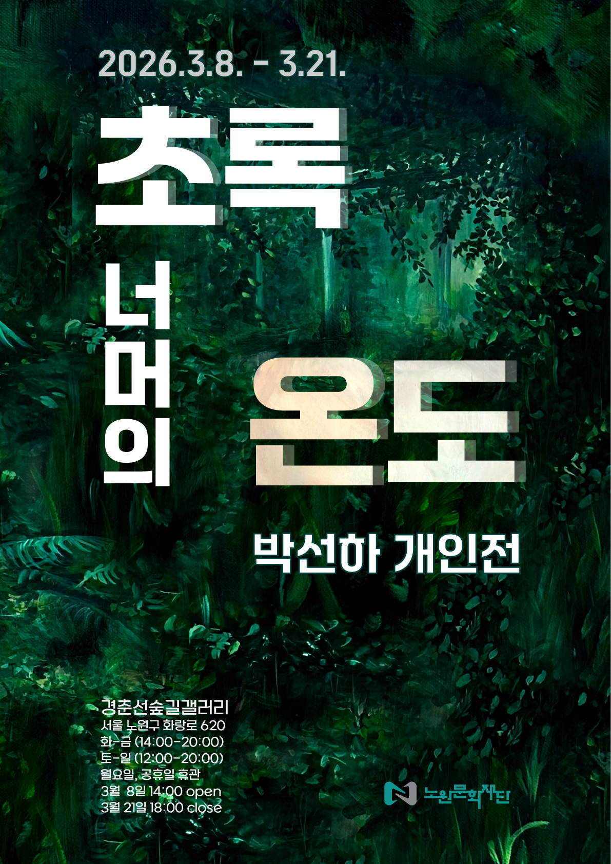 초록너머의 온도 초록너머의 온도