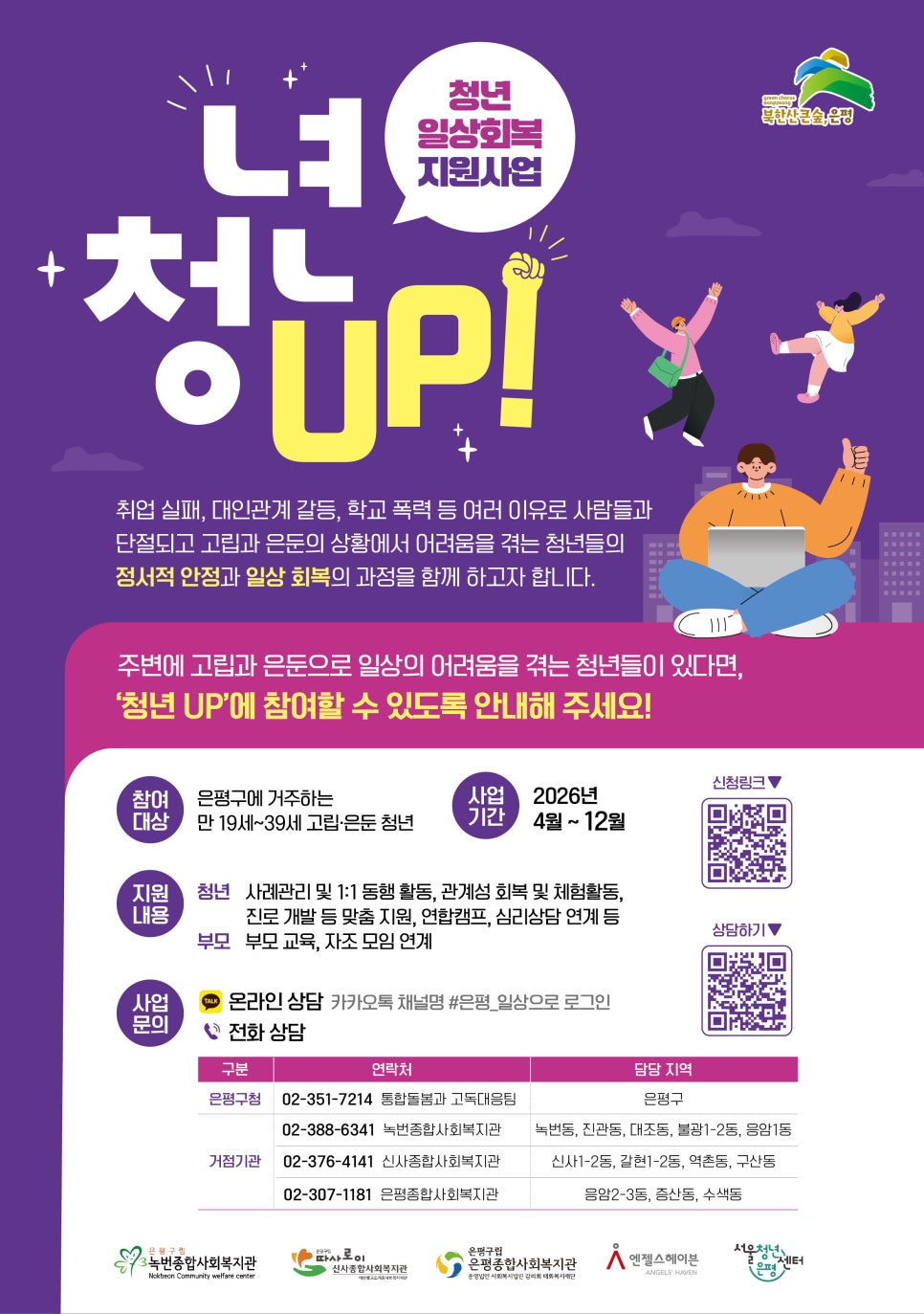 은평구 청년업 포스터