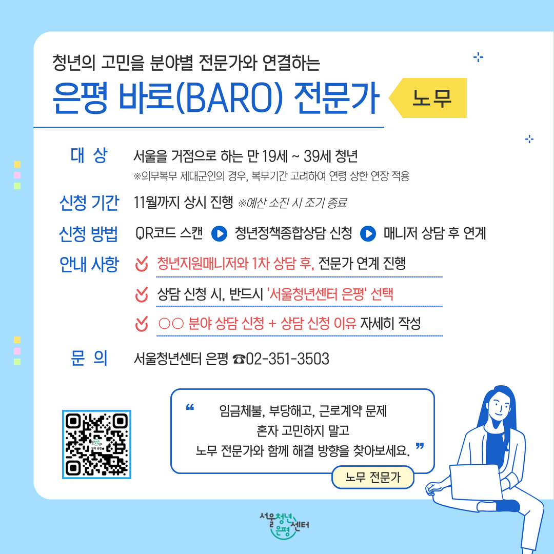 은평바로전문가 노무 카드뉴스
