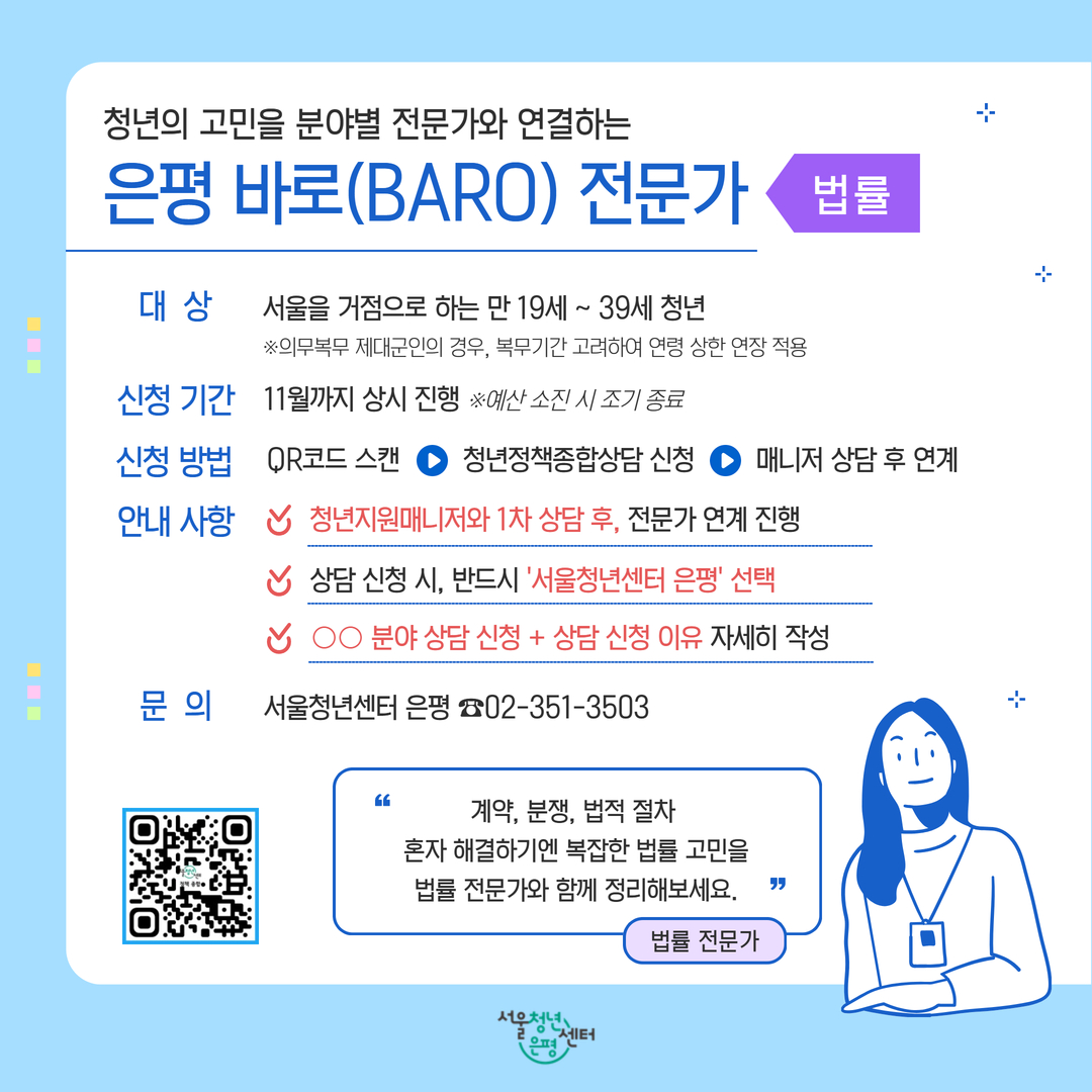 은평바로전문가_법률상담 카드뉴스