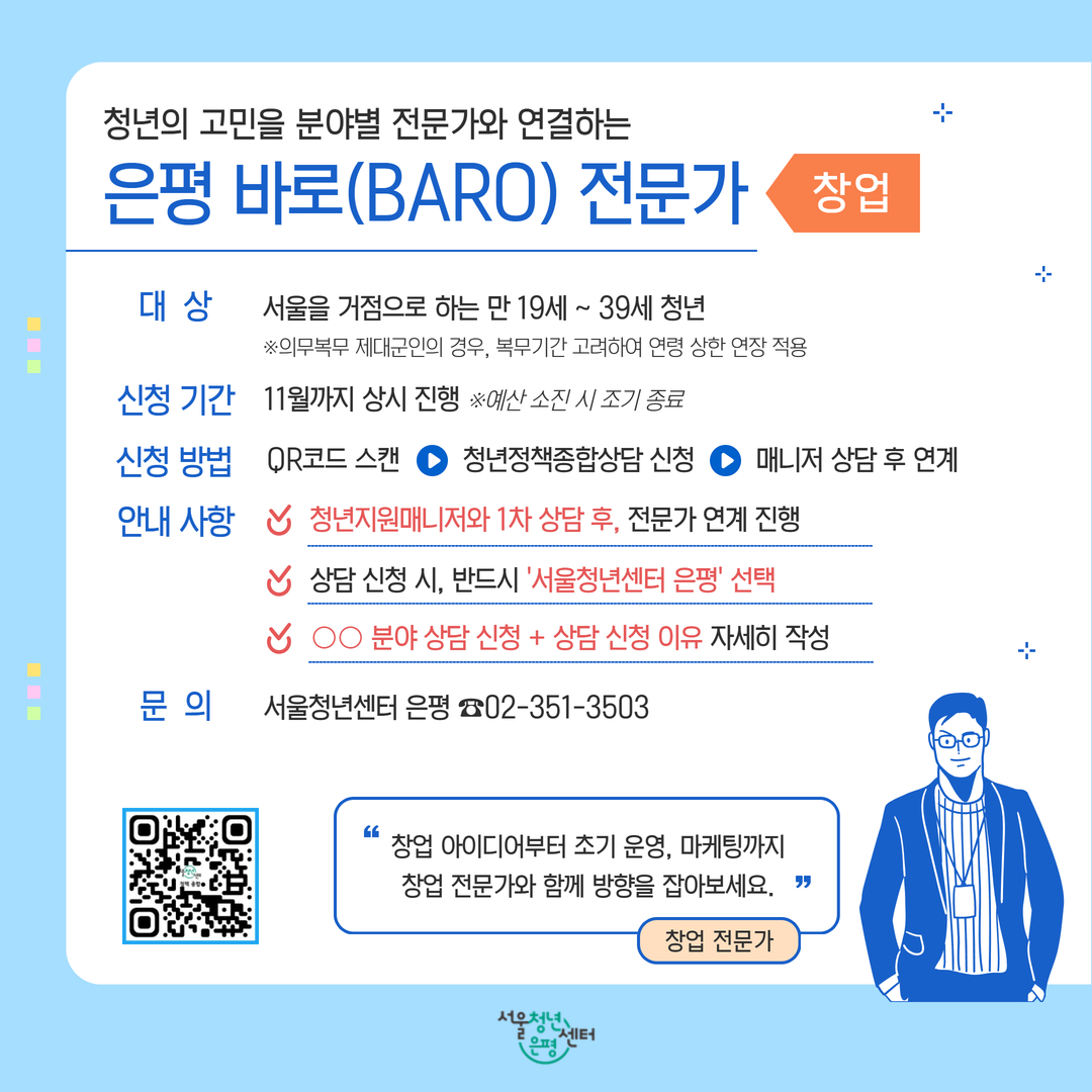 은평바로전문가 창업상담 카드뉴스