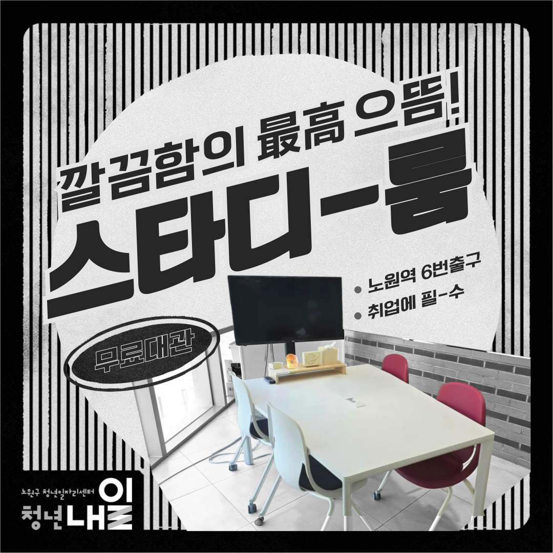 스터디룸 대관1