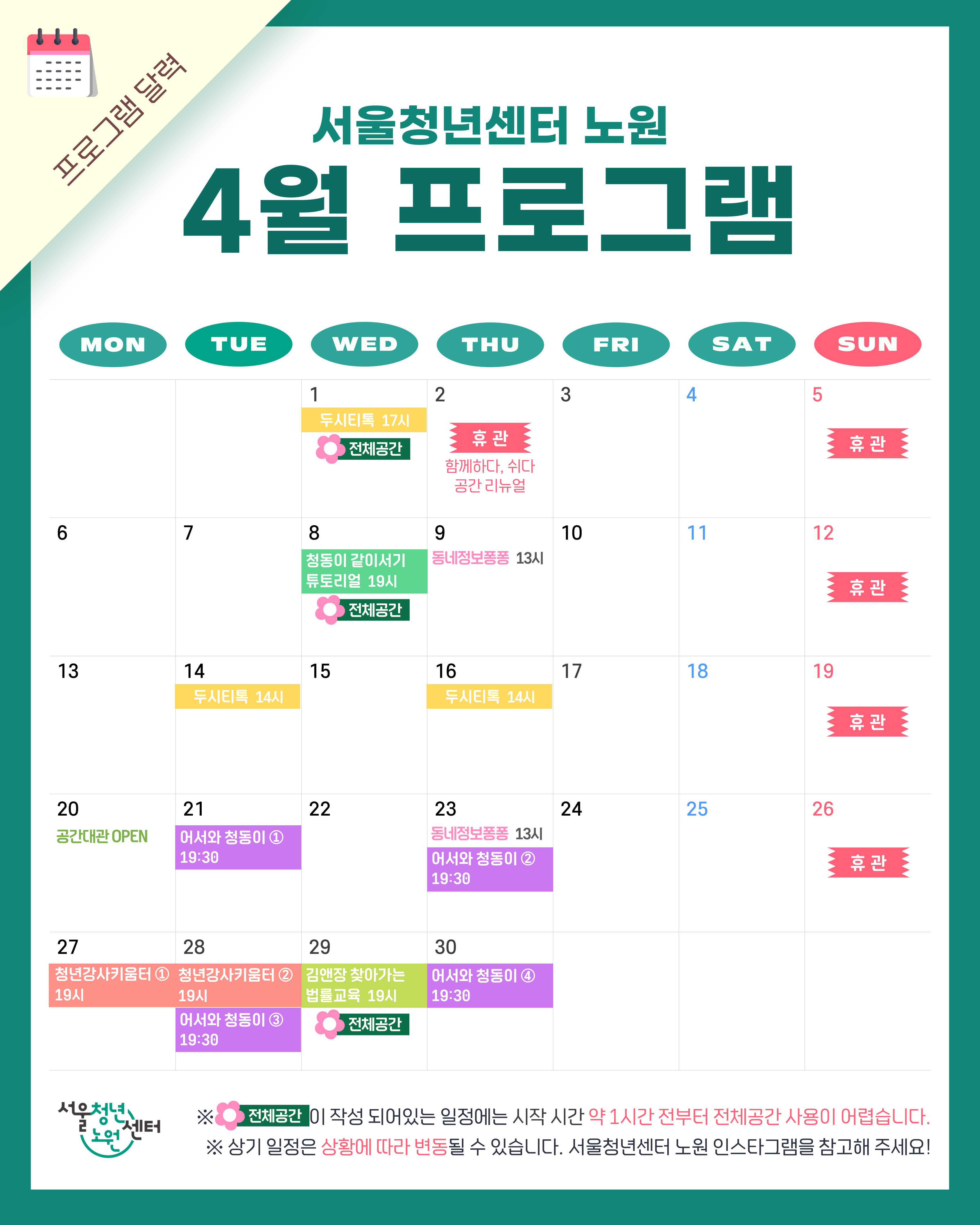 4월 프로그램 달력