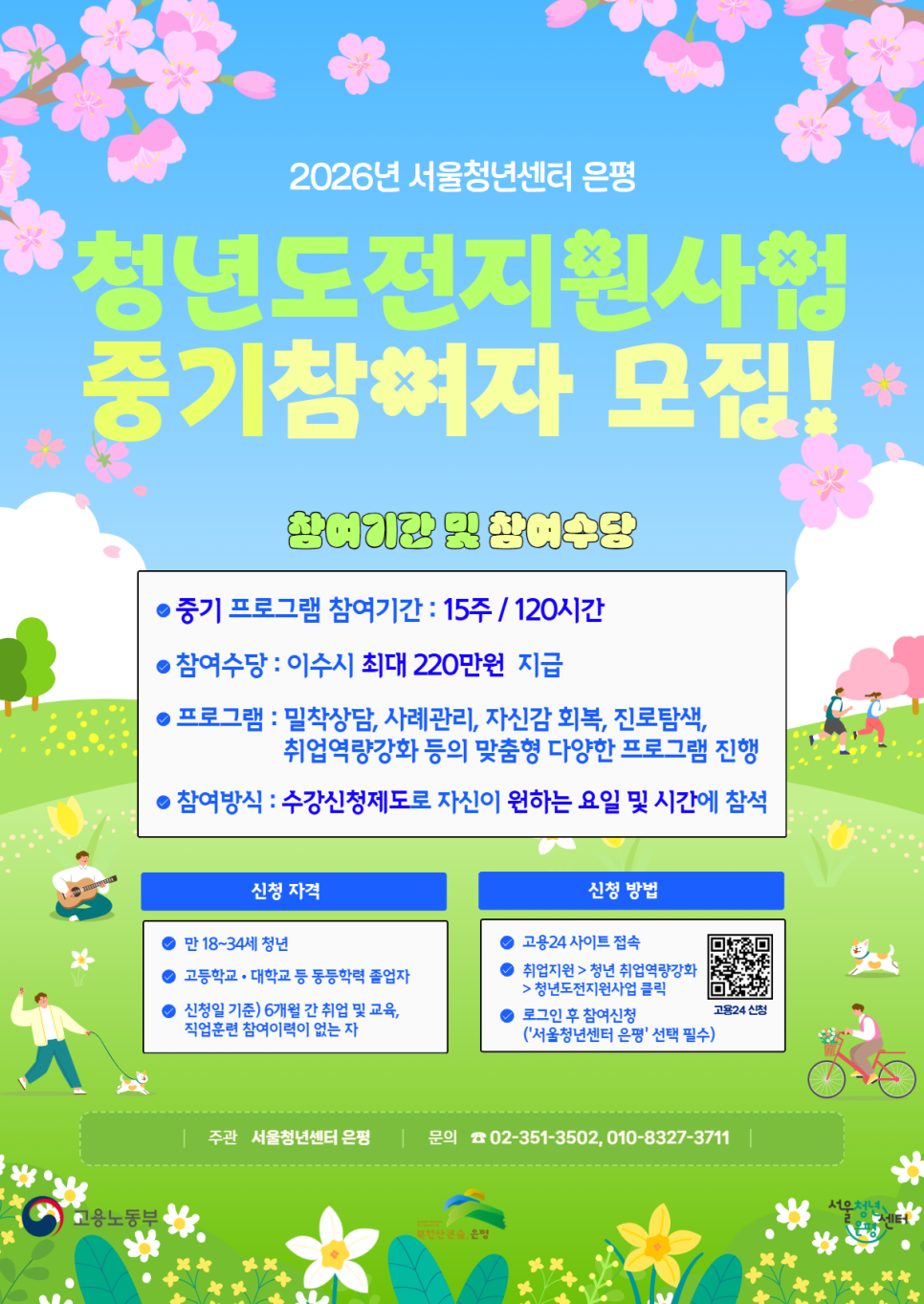 은평 청도지 중기 참여자 모집 포스터