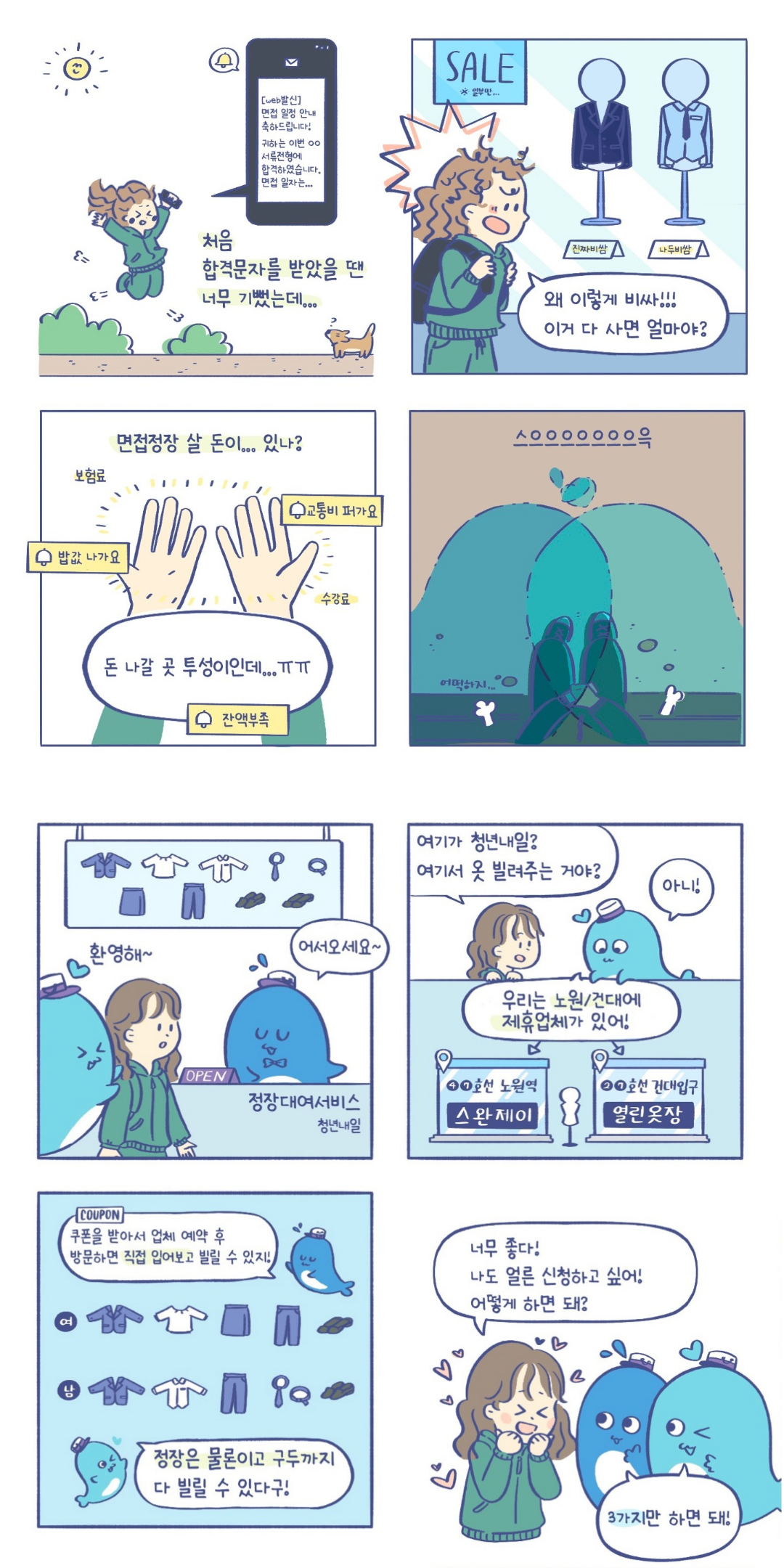노원구 청년일자리센터 <청년내일 면접정장대여>