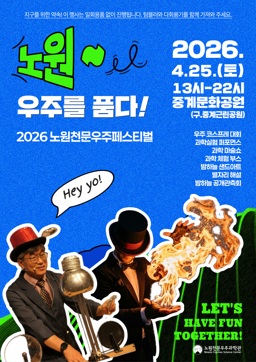 노원우주를품다 노원우주를품다