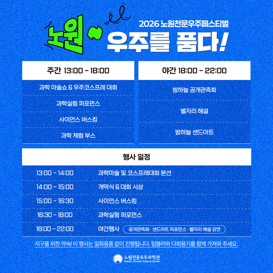 노원 우주를 품다2 노원 우주를 품다2