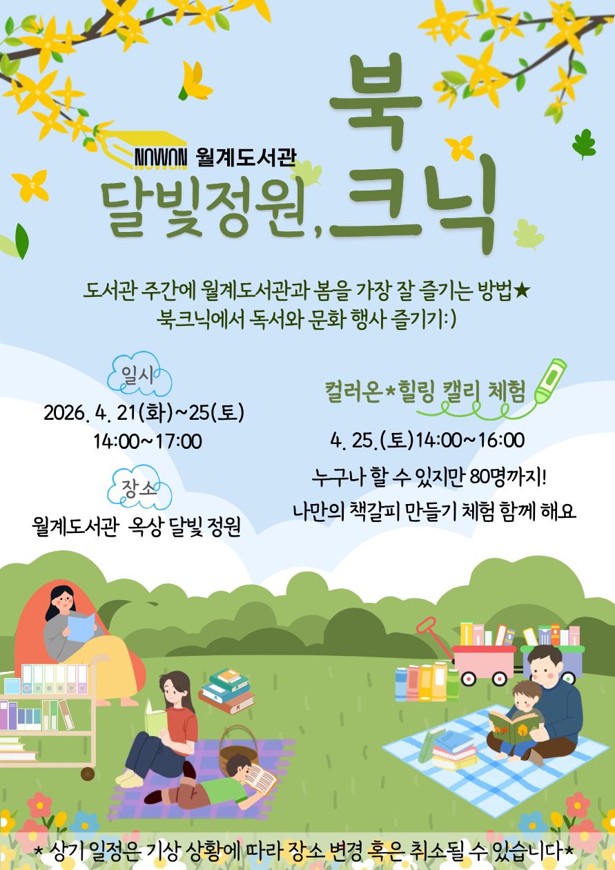 달빛정원, 북크닉 달빛정원, 북크닉