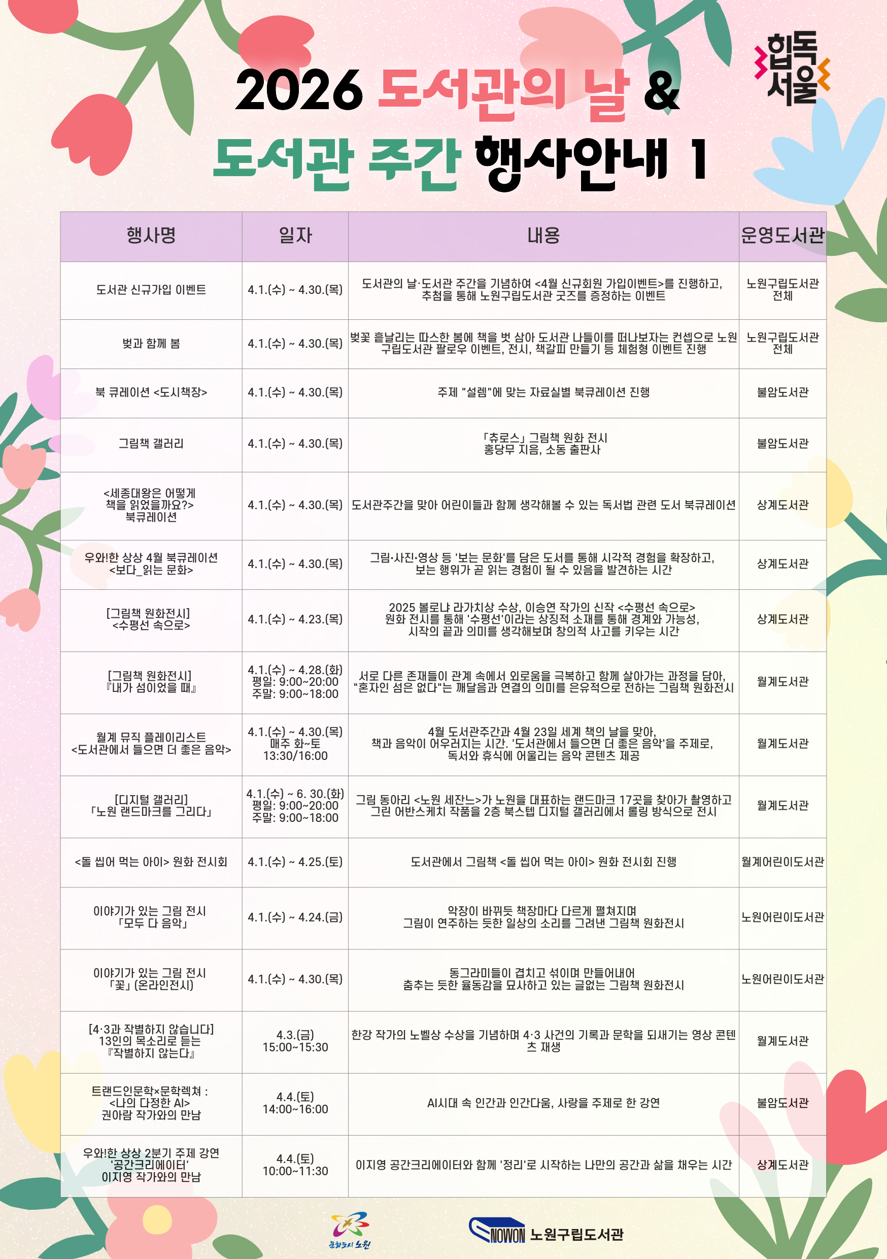 도서관주간행사안내_1 도서관주간행사안내_1